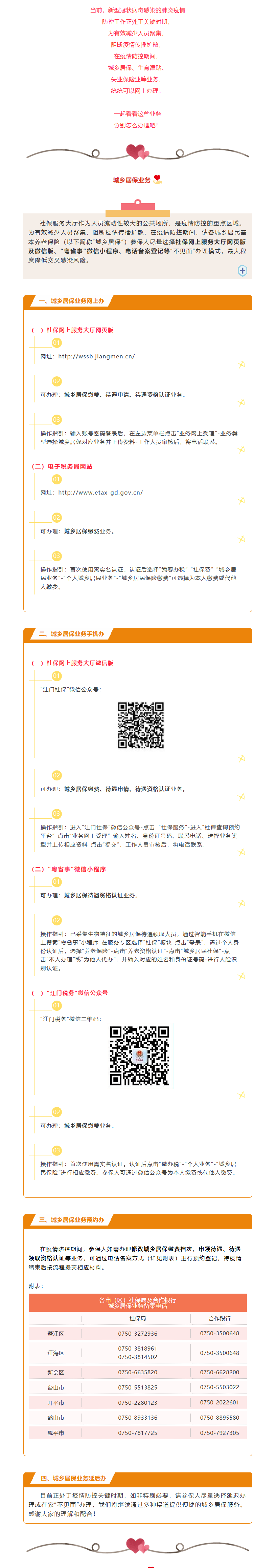 疫情當前，城鄉(xiāng)居保、生育津貼、失業(yè)保險等業(yè)務統(tǒng)統(tǒng)可以在家辦！1.png