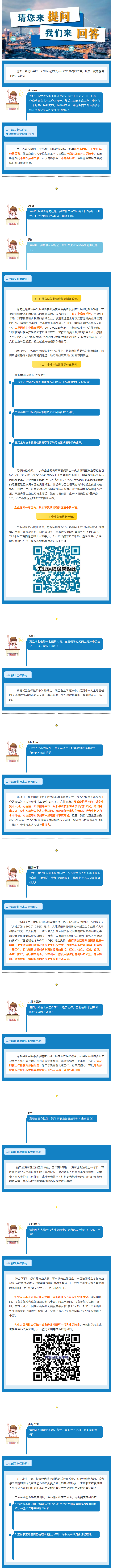 失業(yè)保險(xiǎn)穩(wěn)崗返還怎么申請(qǐng)？工作變動(dòng)養(yǎng)老保險(xiǎn)斷繳怎么辦？疫情防控一線專業(yè)技術(shù)人員今年考試有啥好政策？權(quán).png