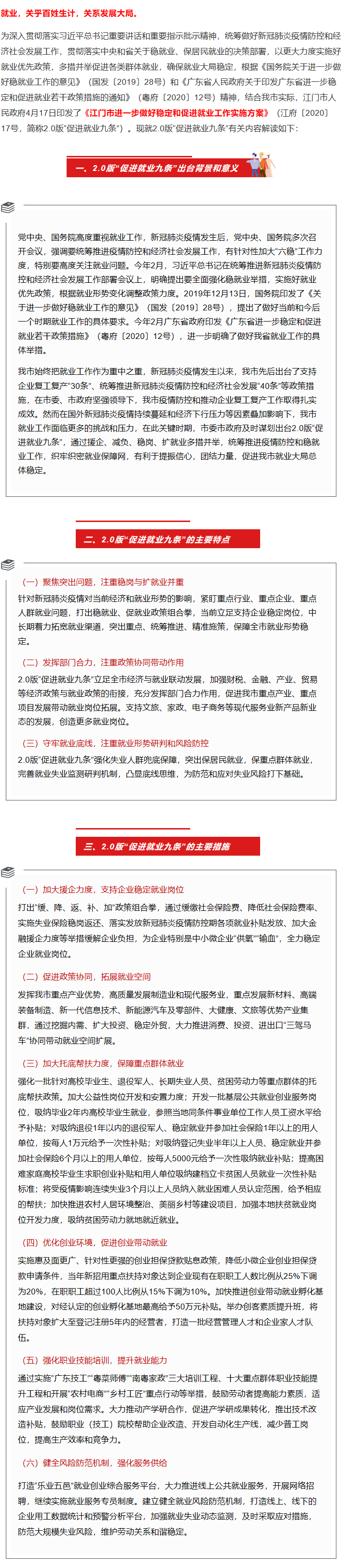 全力以赴穩(wěn)就業(yè)、保居民就業(yè)！快來(lái)看看江門(mén)市2.0版“促進(jìn)就業(yè)九條”解讀.png