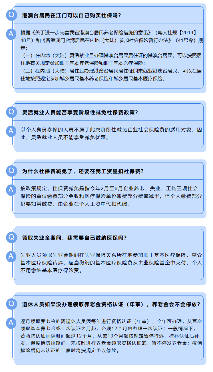 為什么社保費(fèi)減免了，還在工資里扣費(fèi)？港澳臺(tái)居民在江門可以購買社保嗎？.png