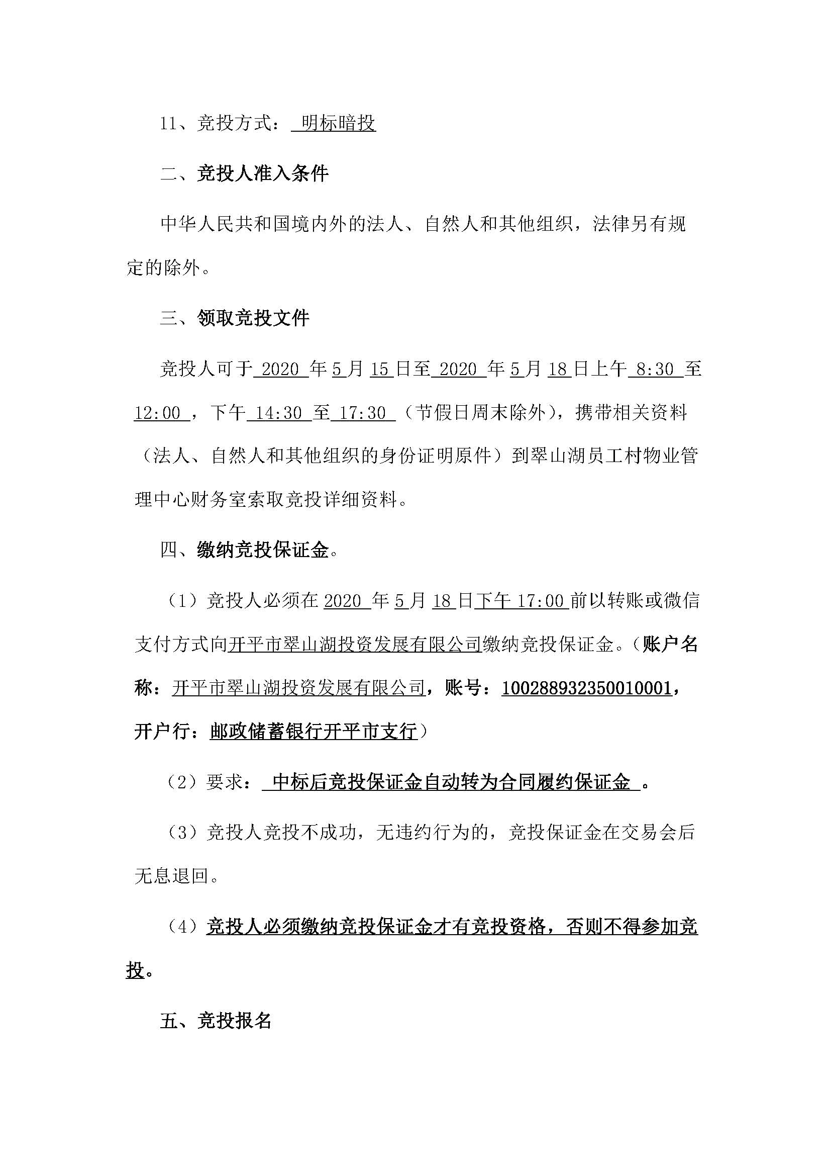 西湖一路3號16幢101、102號鋪位招標公告 - 副本_頁面_2.jpg