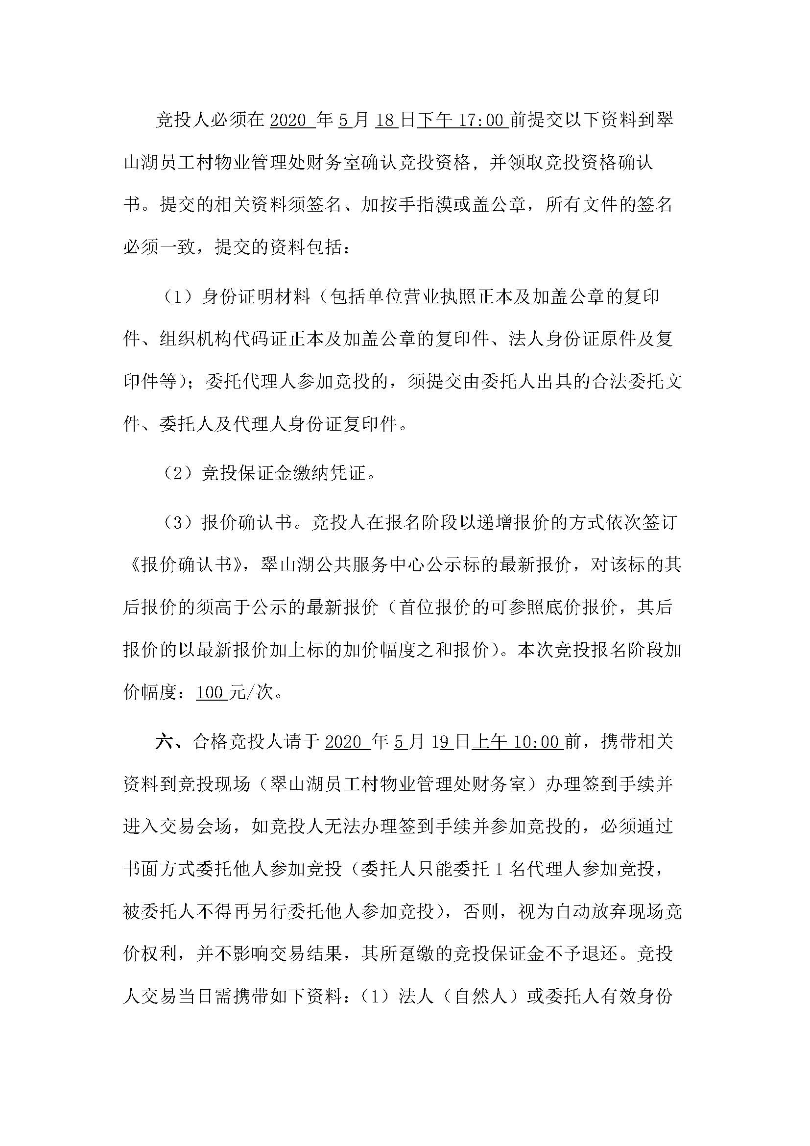 西湖一路3號16幢101、102號鋪位招標公告 - 副本_頁面_3.jpg