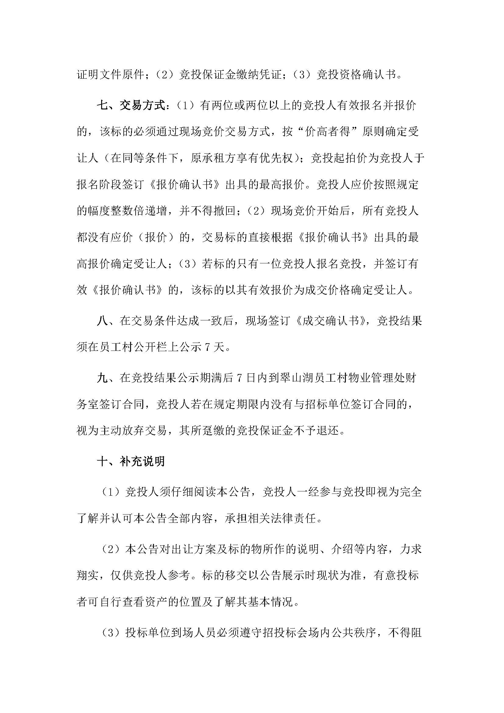 西湖一路3號16幢101、102號鋪位招標公告 - 副本_頁面_4.jpg
