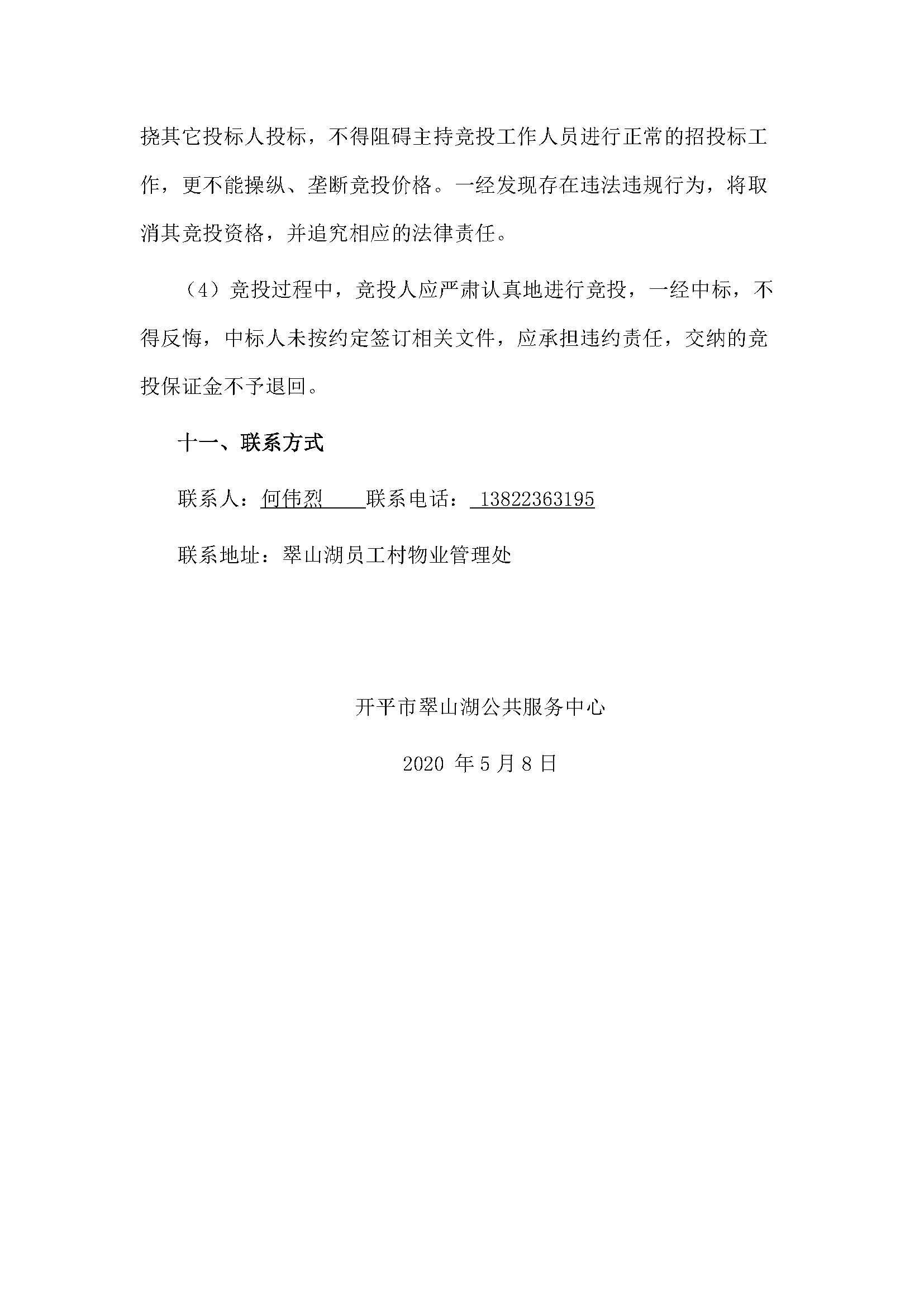 西湖一路3號16幢101、102號鋪位招標公告 - 副本_頁面_5.jpg