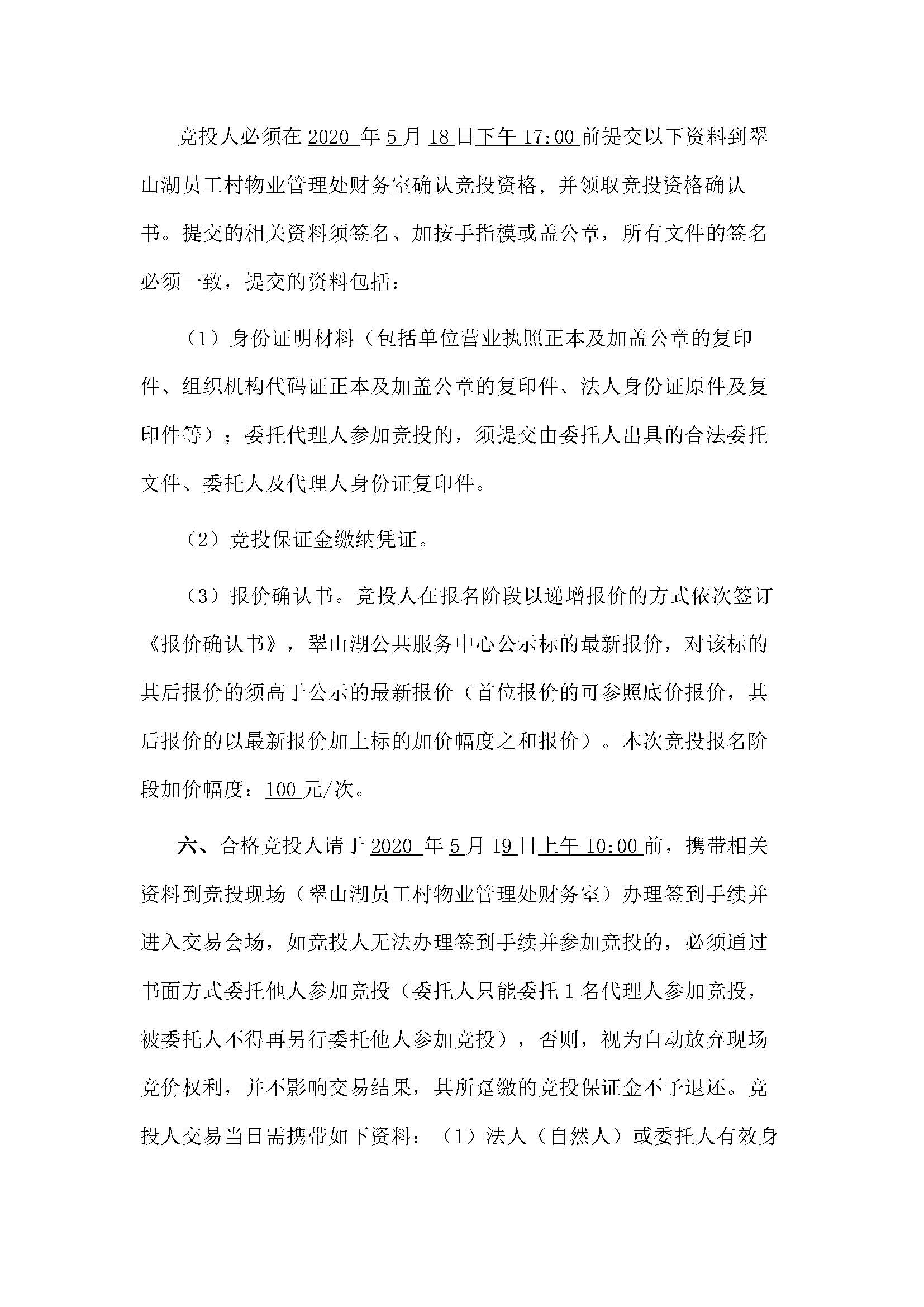西湖一路3號(hào)23幢209、210號(hào)鋪位招標(biāo)公告_頁面_3.jpg