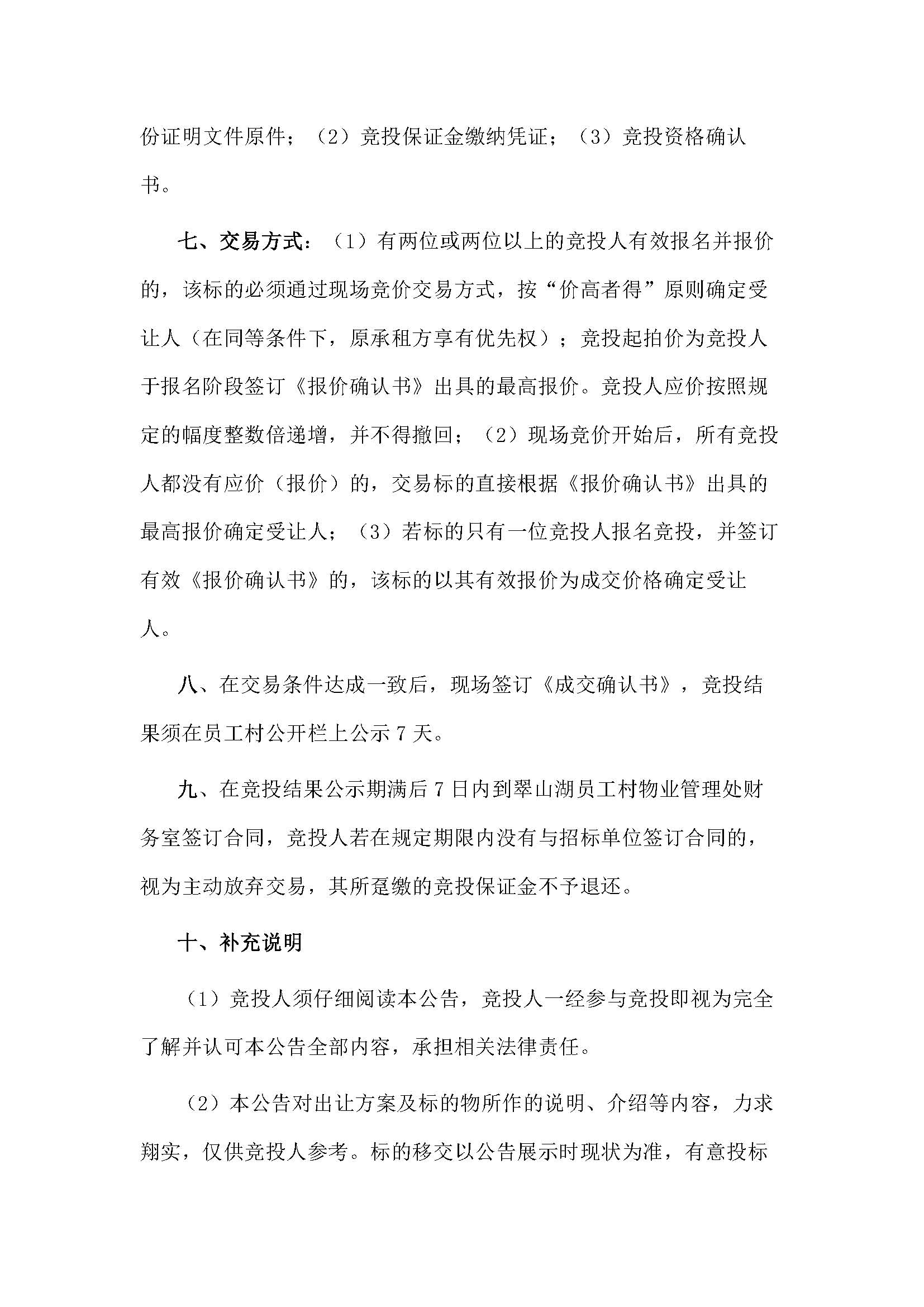 西湖一路3號(hào)23幢209、210號(hào)鋪位招標(biāo)公告_頁面_4.jpg