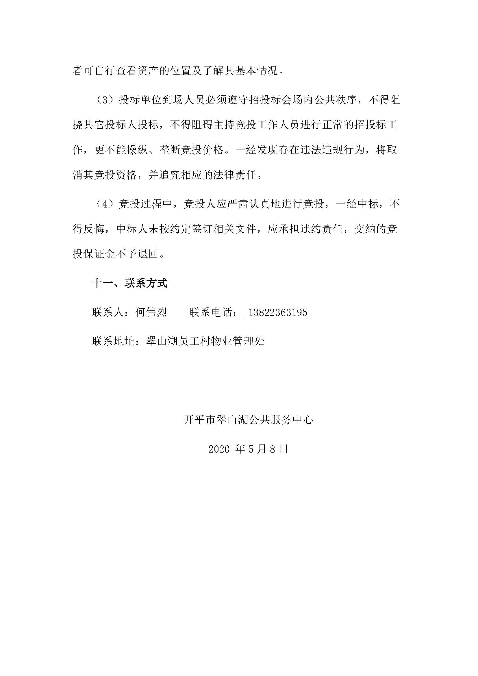西湖一路3號(hào)23幢209、210號(hào)鋪位招標(biāo)公告_頁面_5.jpg