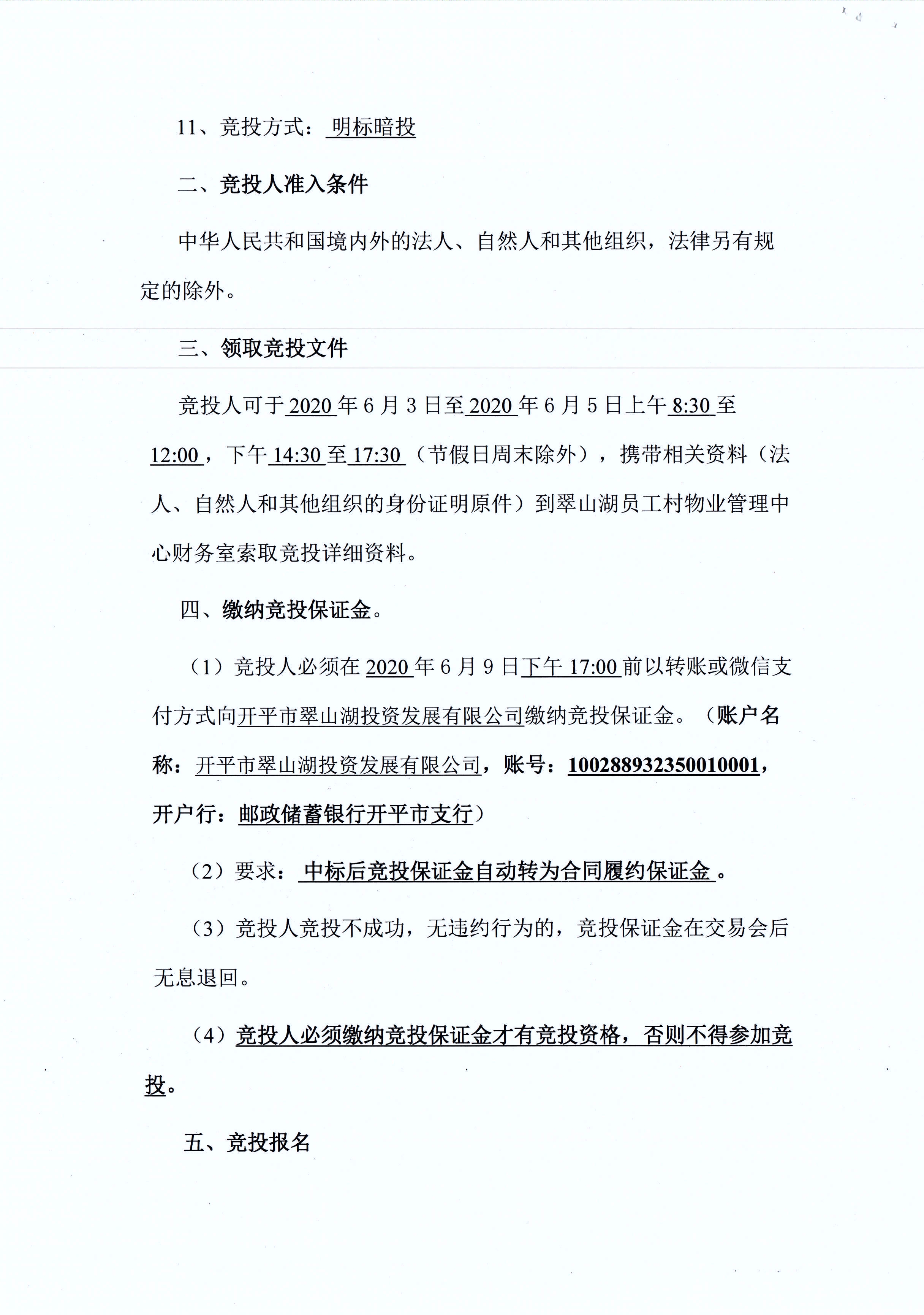 翠山湖新區(qū)西湖一路3號(hào)5棟101、102號(hào)鋪位租賃招標(biāo)公告_頁(yè)面_2.jpg