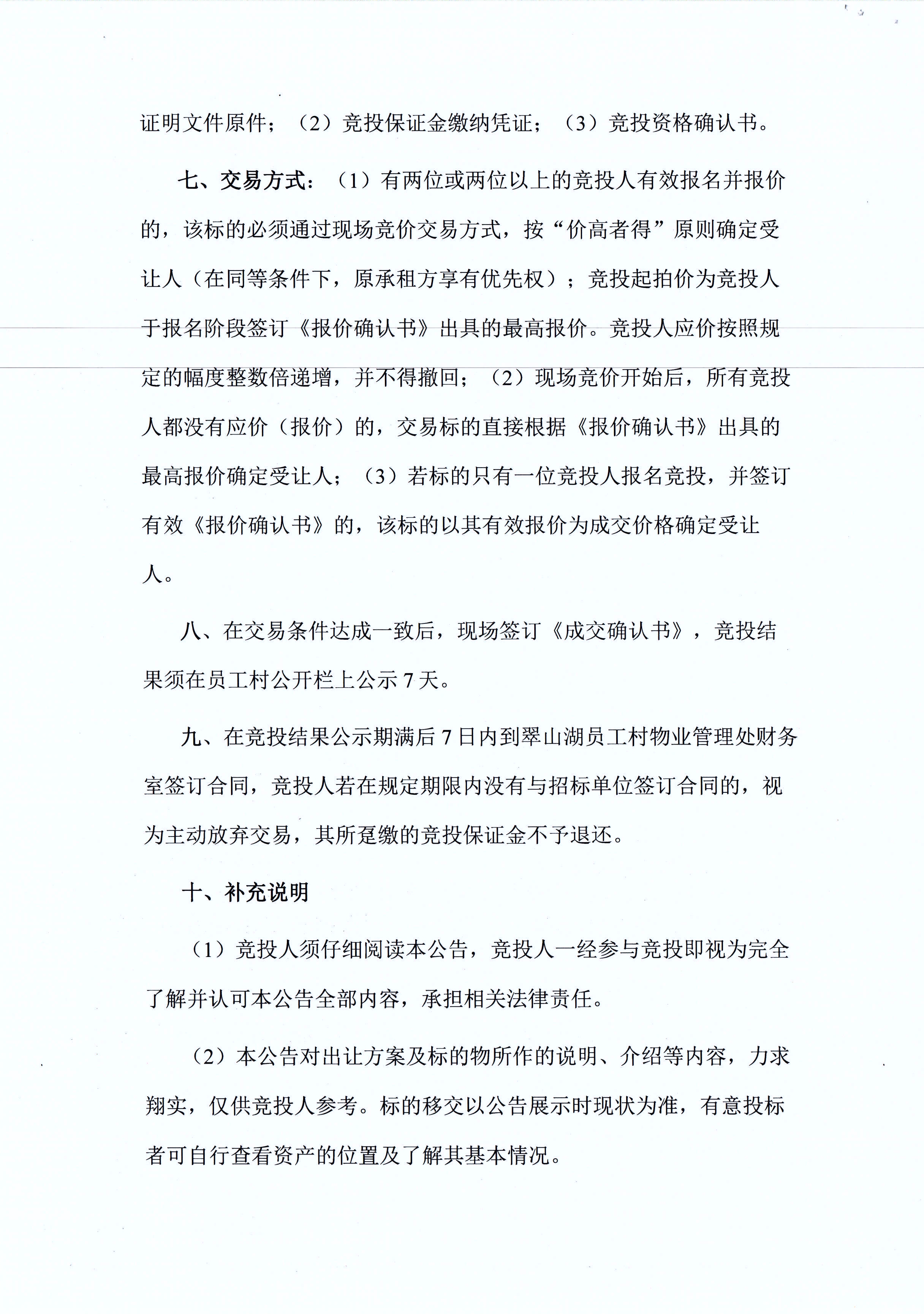 翠山湖新區(qū)西湖一路3號(hào)5棟101、102號(hào)鋪位租賃招標(biāo)公告_頁(yè)面_4.jpg