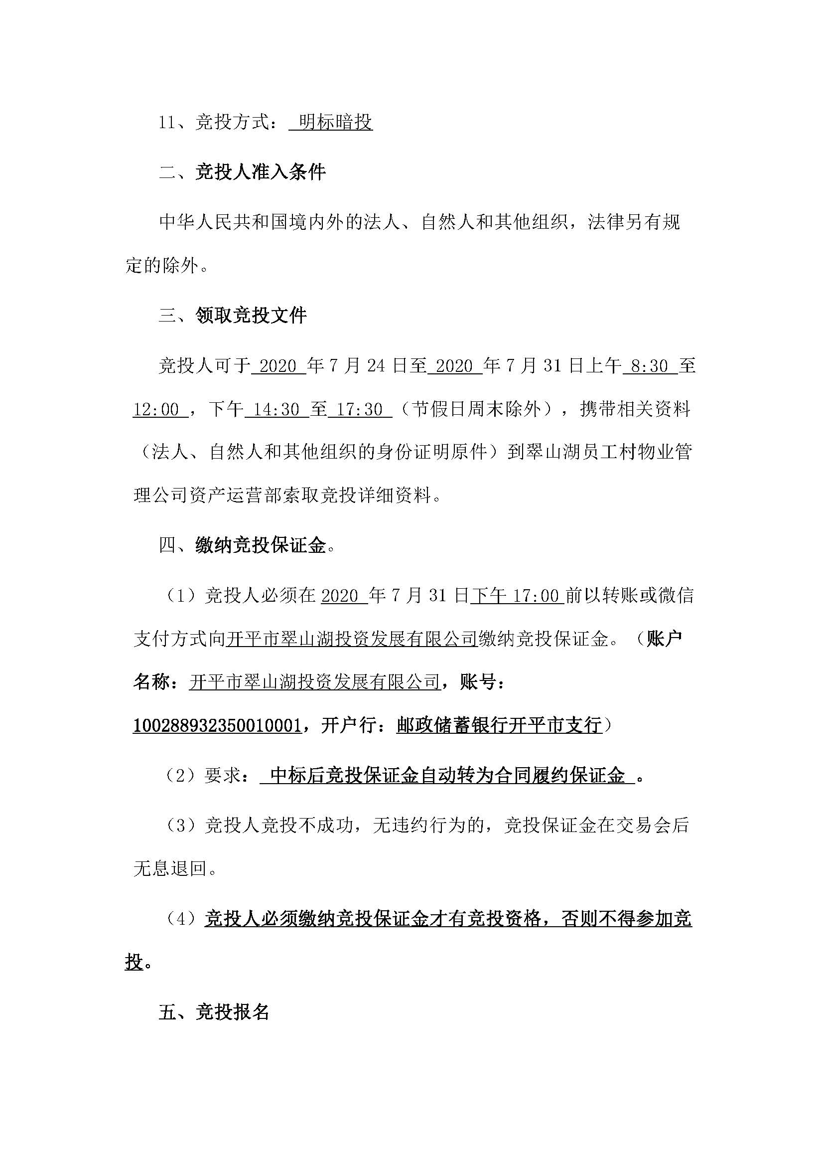 西湖一路3號(hào)12幢101、102號(hào)鋪位招標(biāo)公告_頁(yè)面_2.jpg