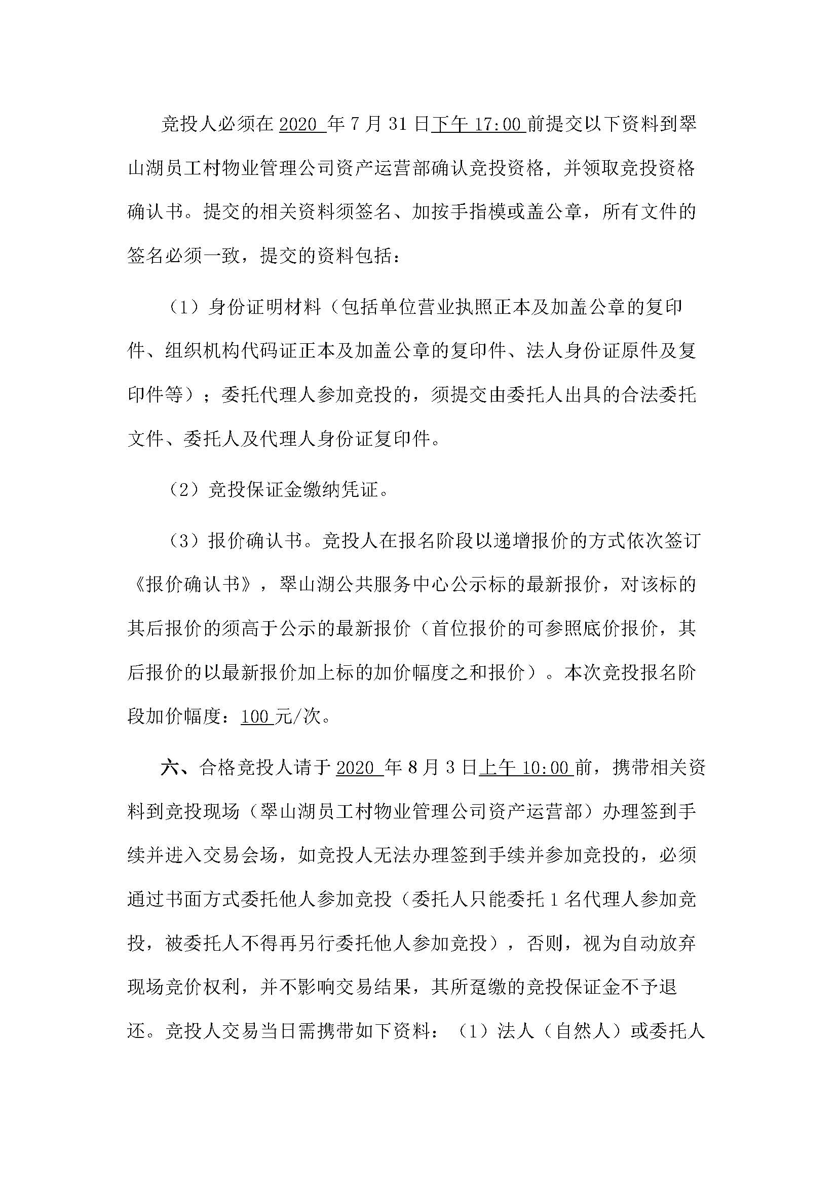 西湖一路3號(hào)12幢101、102號(hào)鋪位招標(biāo)公告_頁(yè)面_3.jpg