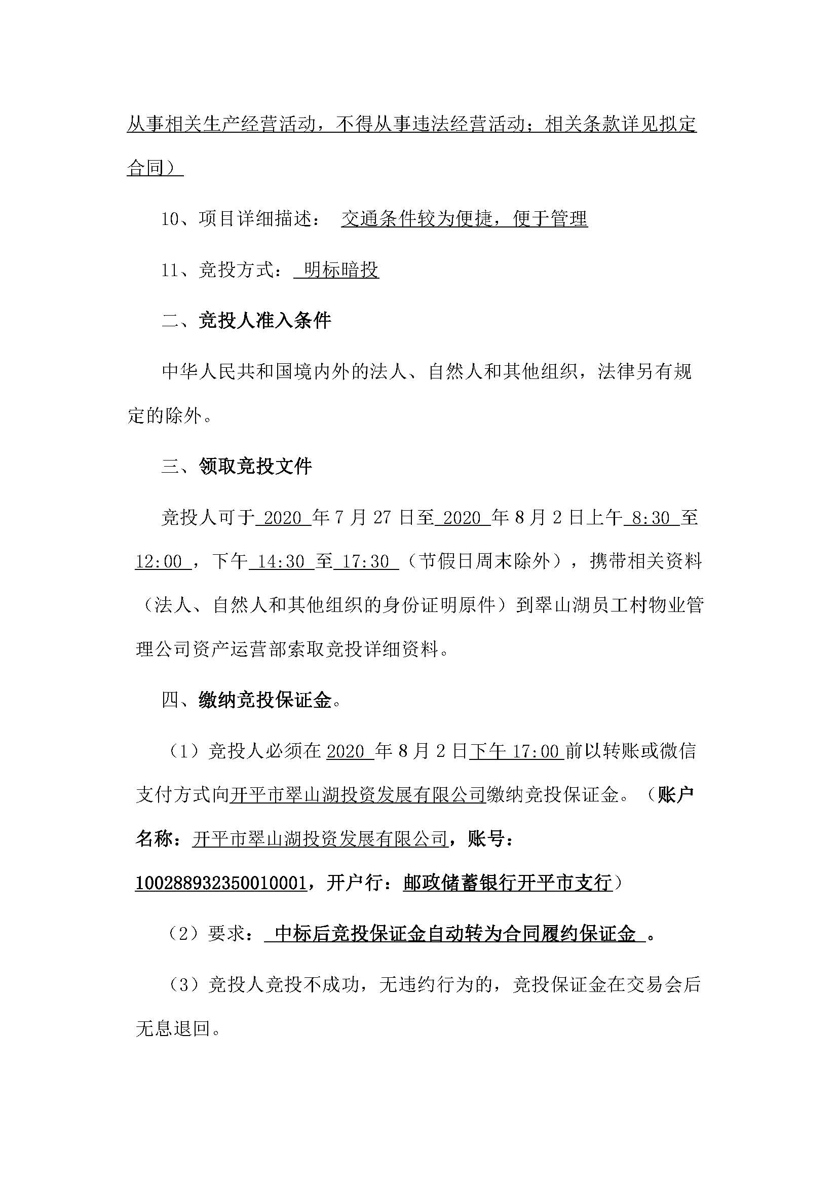 西湖一路3號(hào)6幢106號(hào)、107號(hào)、108號(hào)、109號(hào)鋪位招標(biāo)公告_頁(yè)面_2.jpg