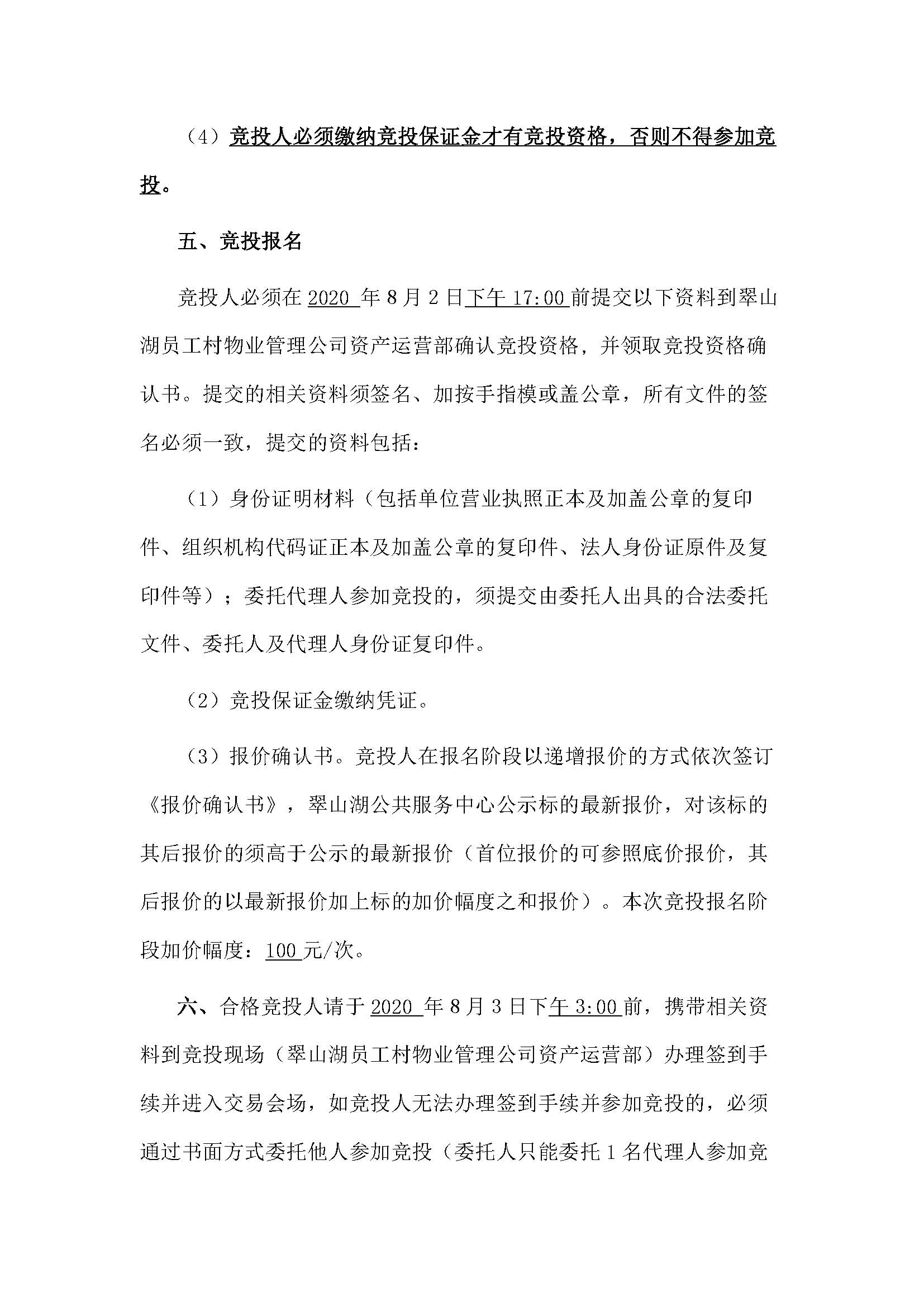 西湖一路3號(hào)6幢106號(hào)、107號(hào)、108號(hào)、109號(hào)鋪位招標(biāo)公告_頁(yè)面_3.jpg