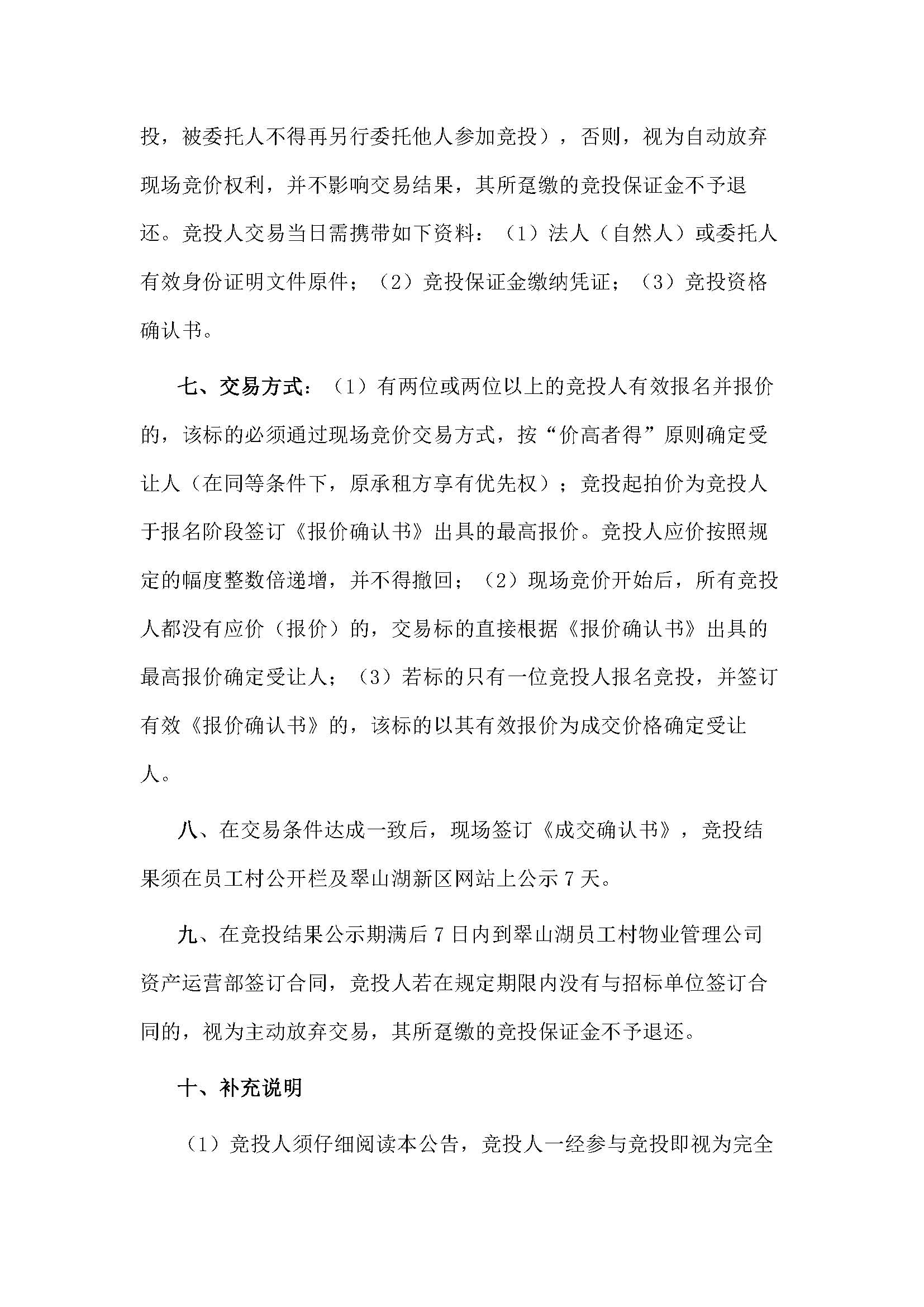 西湖一路3號(hào)6幢106號(hào)、107號(hào)、108號(hào)、109號(hào)鋪位招標(biāo)公告_頁(yè)面_4.jpg