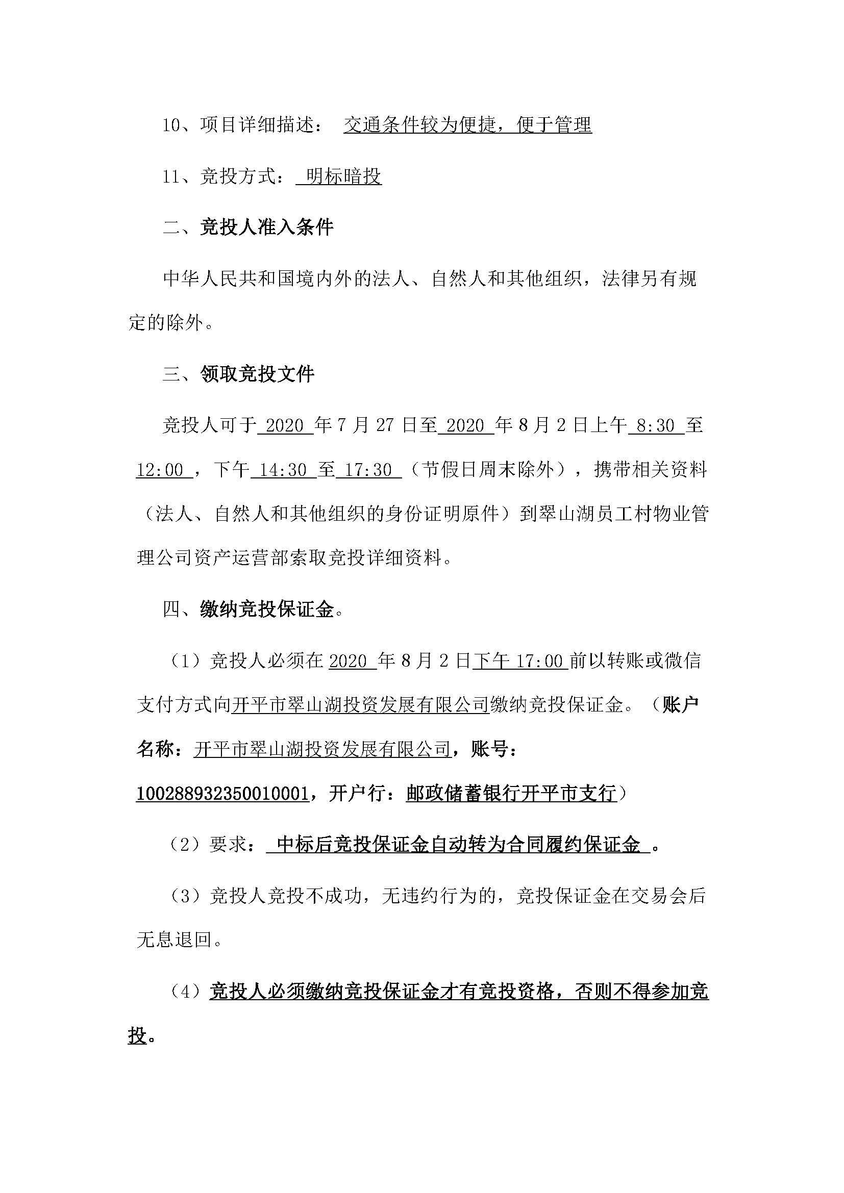 西湖一路1號(hào)商業(yè)中心116號(hào)、210號(hào)、212號(hào)鋪位招租公告_頁(yè)面_2.jpg
