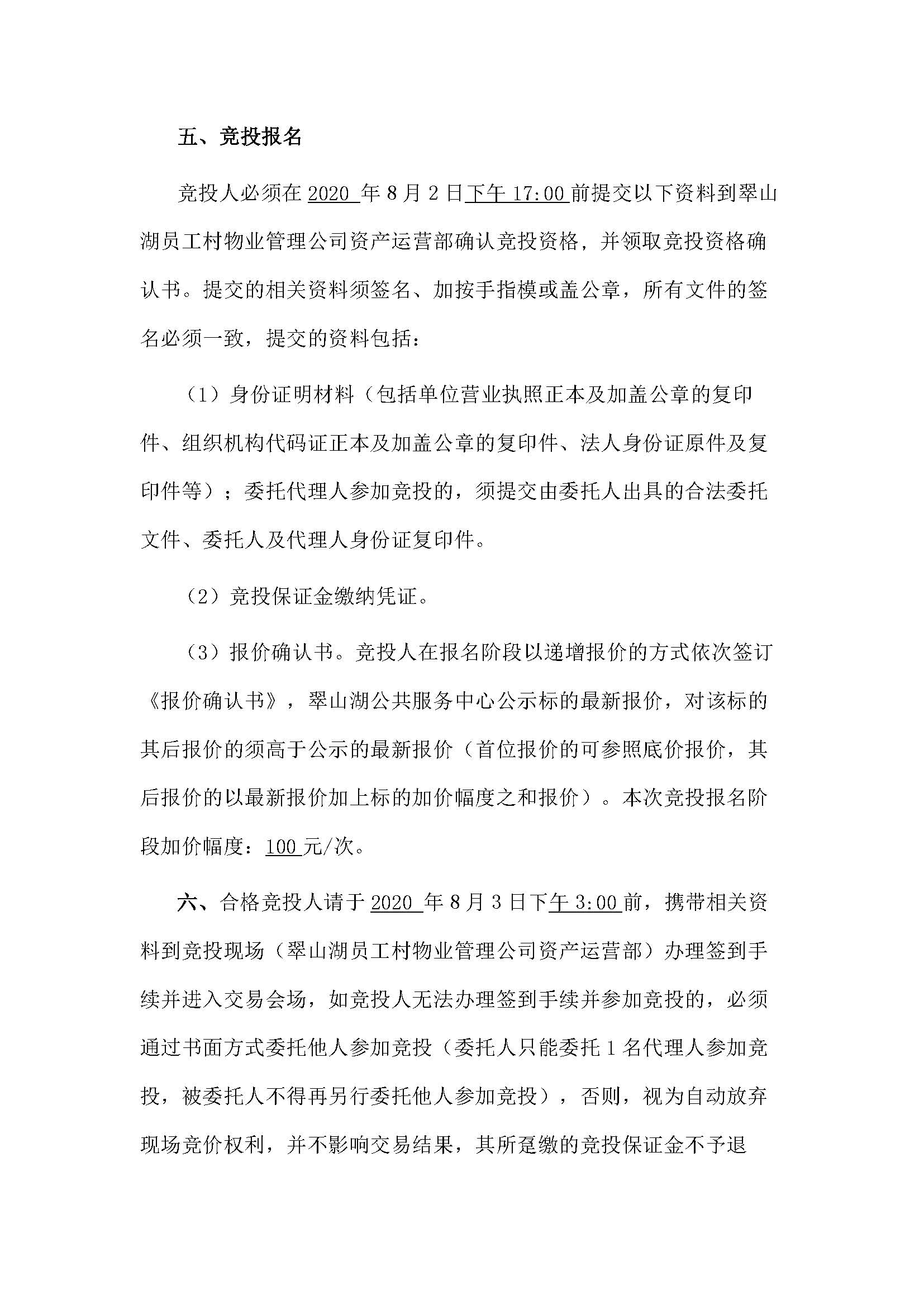 西湖一路1號(hào)商業(yè)中心116號(hào)、210號(hào)、212號(hào)鋪位招租公告_頁(yè)面_3.jpg