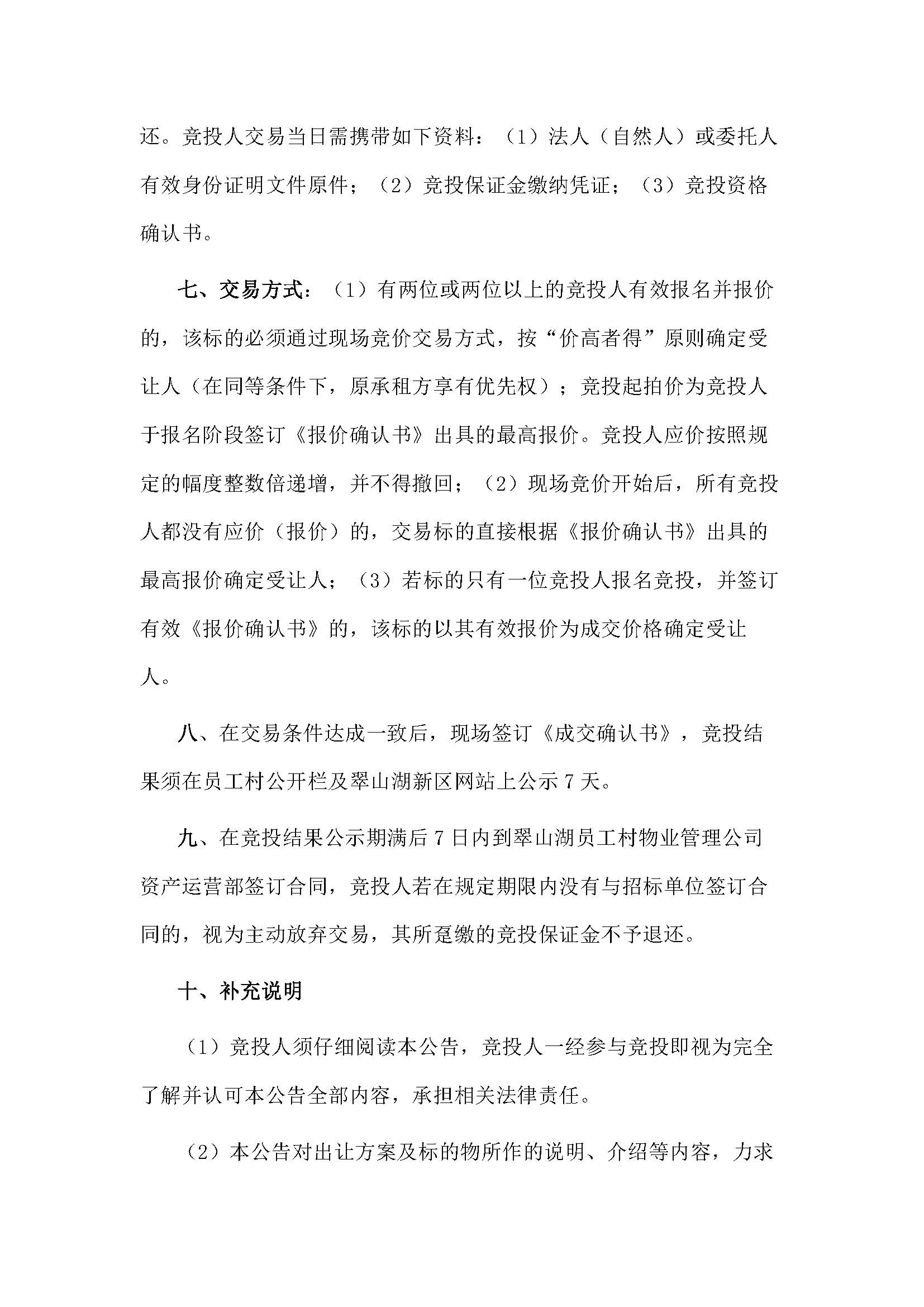 西湖一路1號(hào)商業(yè)中心116號(hào)、210號(hào)、212號(hào)鋪位招租公告_頁(yè)面_4.jpg