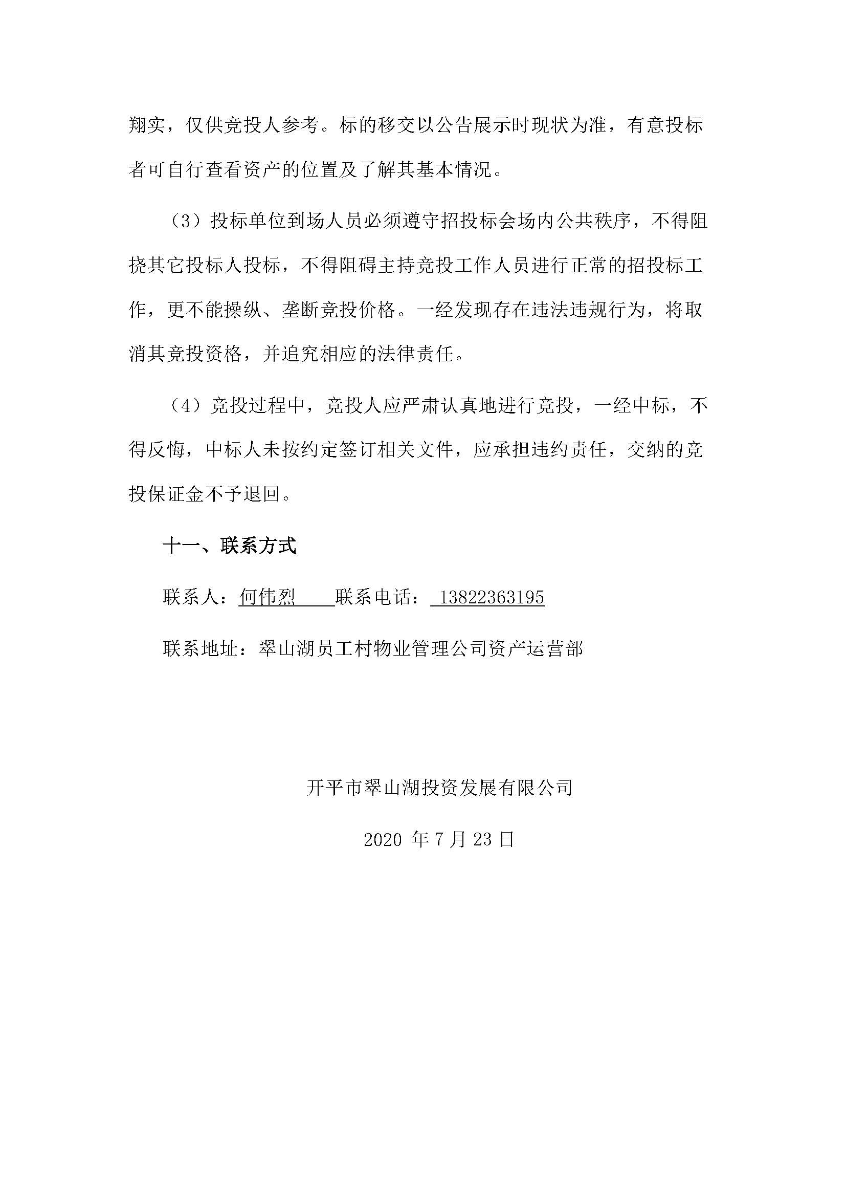 西湖一路1號(hào)商業(yè)中心116號(hào)、210號(hào)、212號(hào)鋪位招租公告_頁(yè)面_5.jpg
