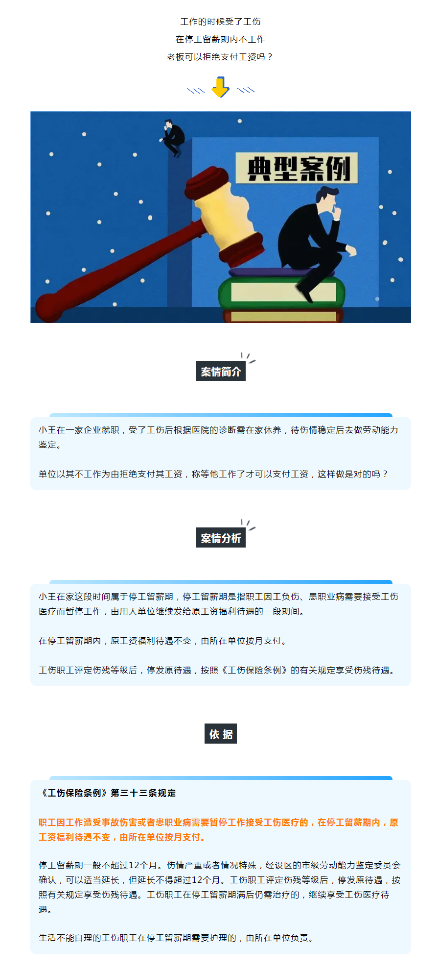 在停工留薪期內(nèi)不工作，老板可以拒絕支付工資嗎？.png