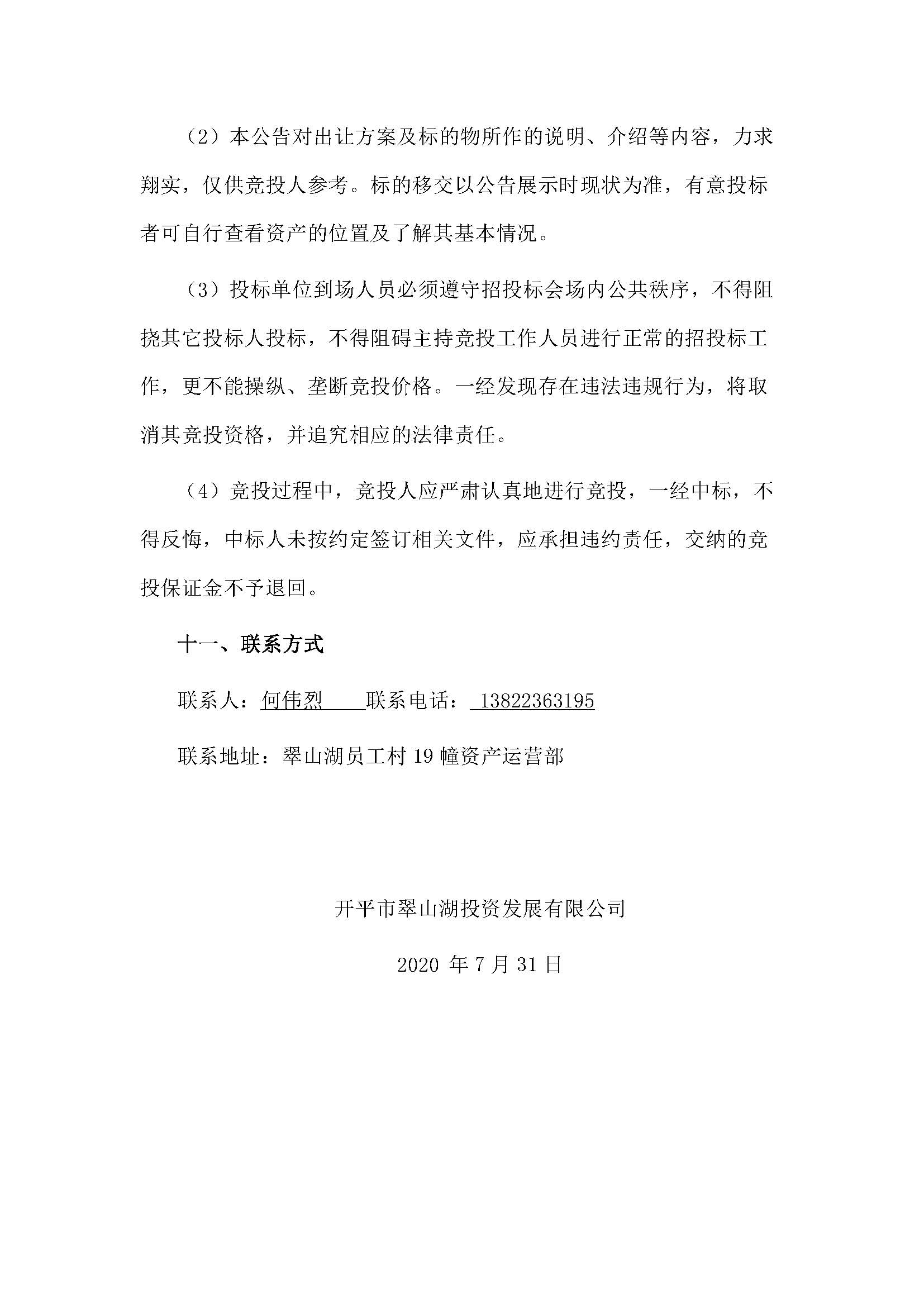 翠山湖大道12號(hào)2幢107、108號(hào)鋪位招租公告_頁面_5.jpg
