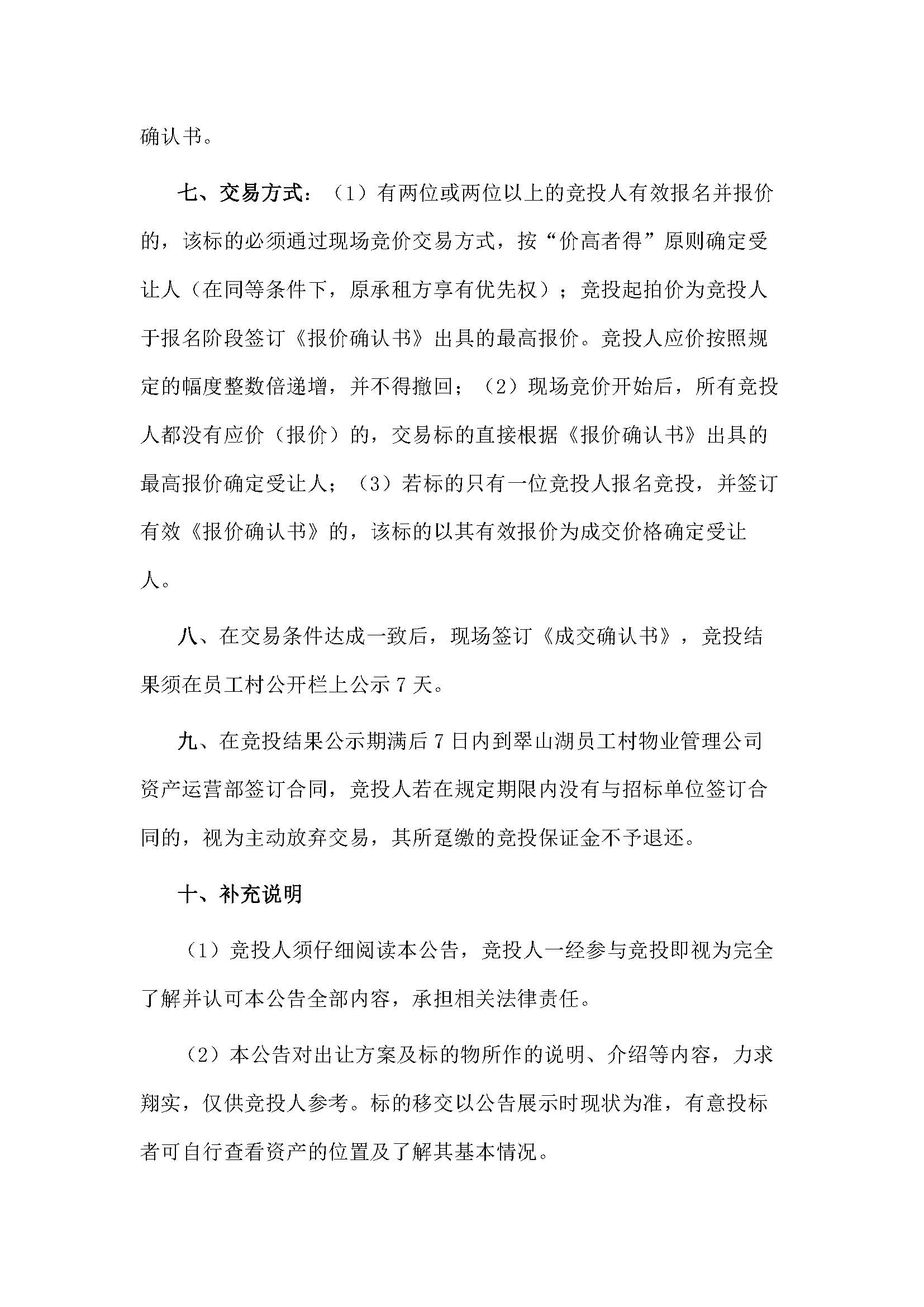 西湖一路3號(hào)24幢201、202號(hào)鋪位招標(biāo)公告_頁面_4.jpg