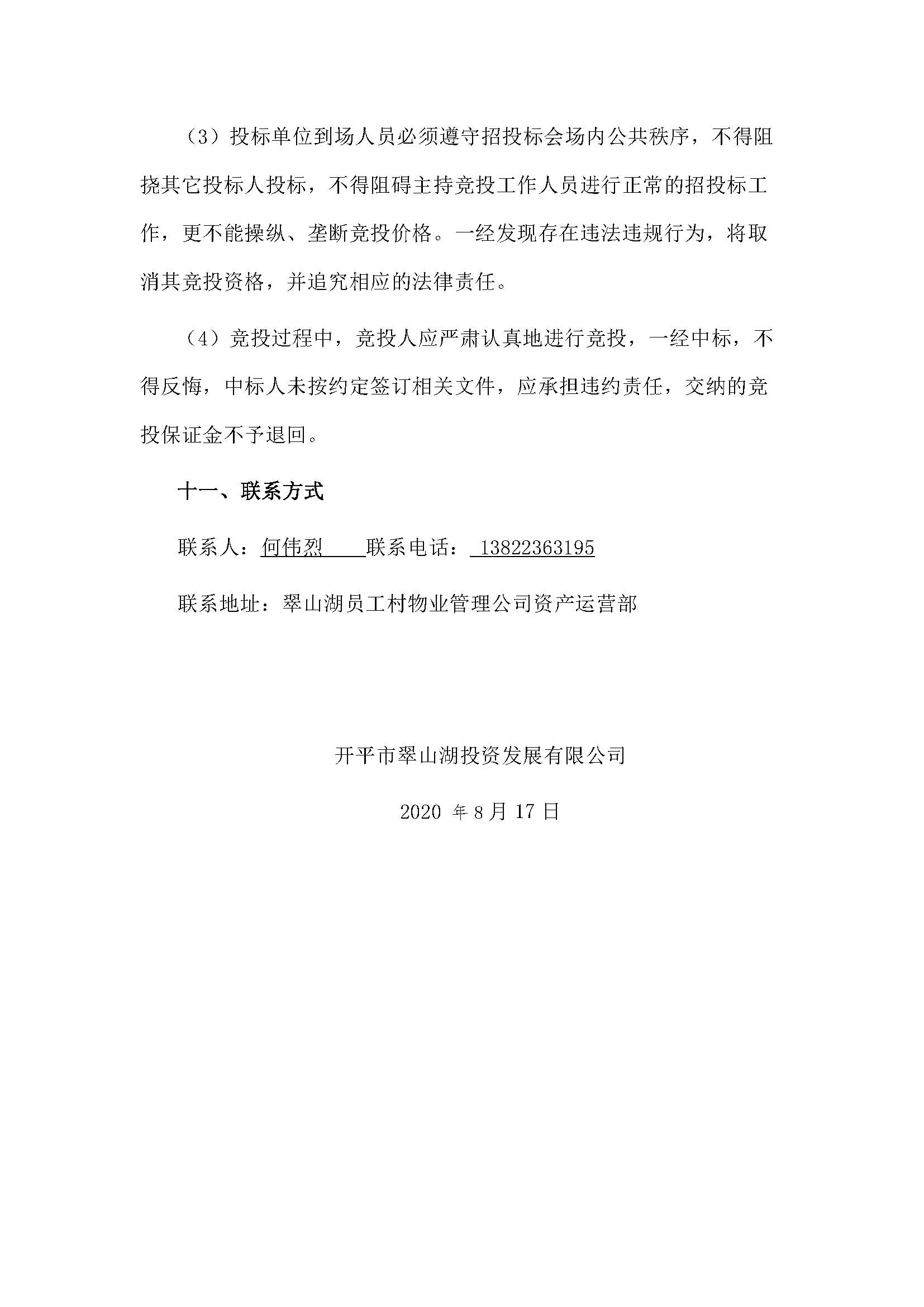 西湖一路3號(hào)24幢201、202號(hào)鋪位招標(biāo)公告_頁面_5.jpg