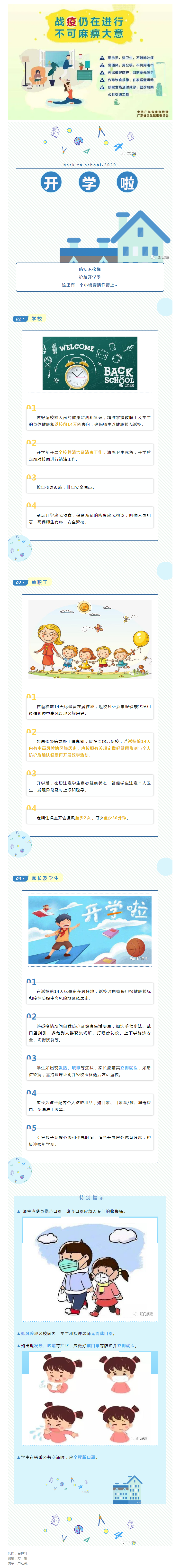 開學(xué)第一課，這些疫情防控知識(shí)要知道.png