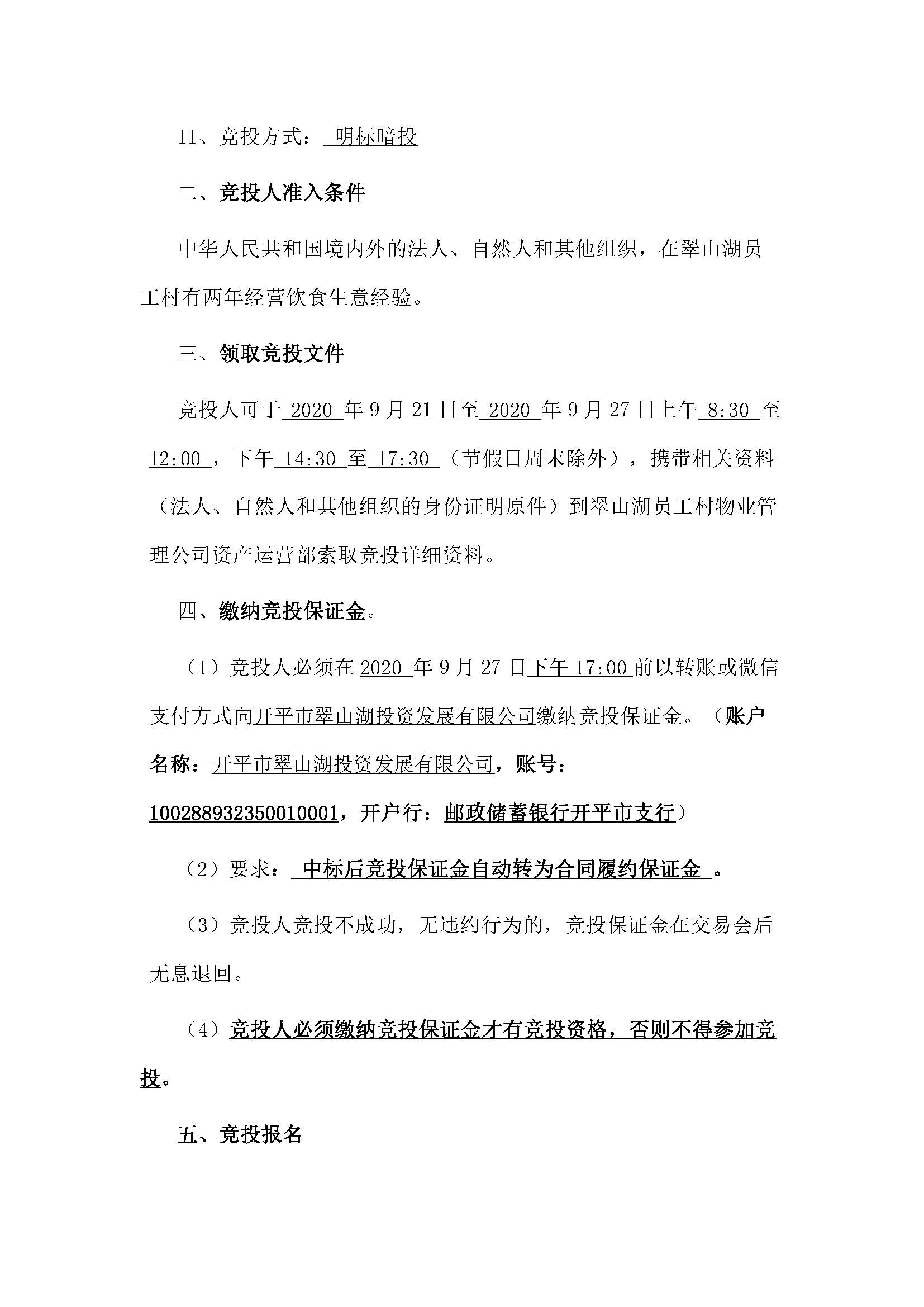 西湖一路3號(hào)2幢107、108號(hào)鋪位招標(biāo)公告_頁(yè)面_2.jpg