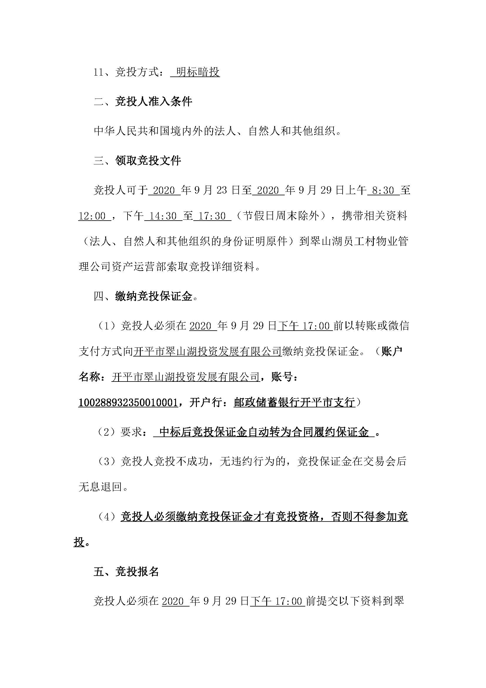 西湖一路3號24幢201、202號鋪位招標公告_頁面_2.jpg