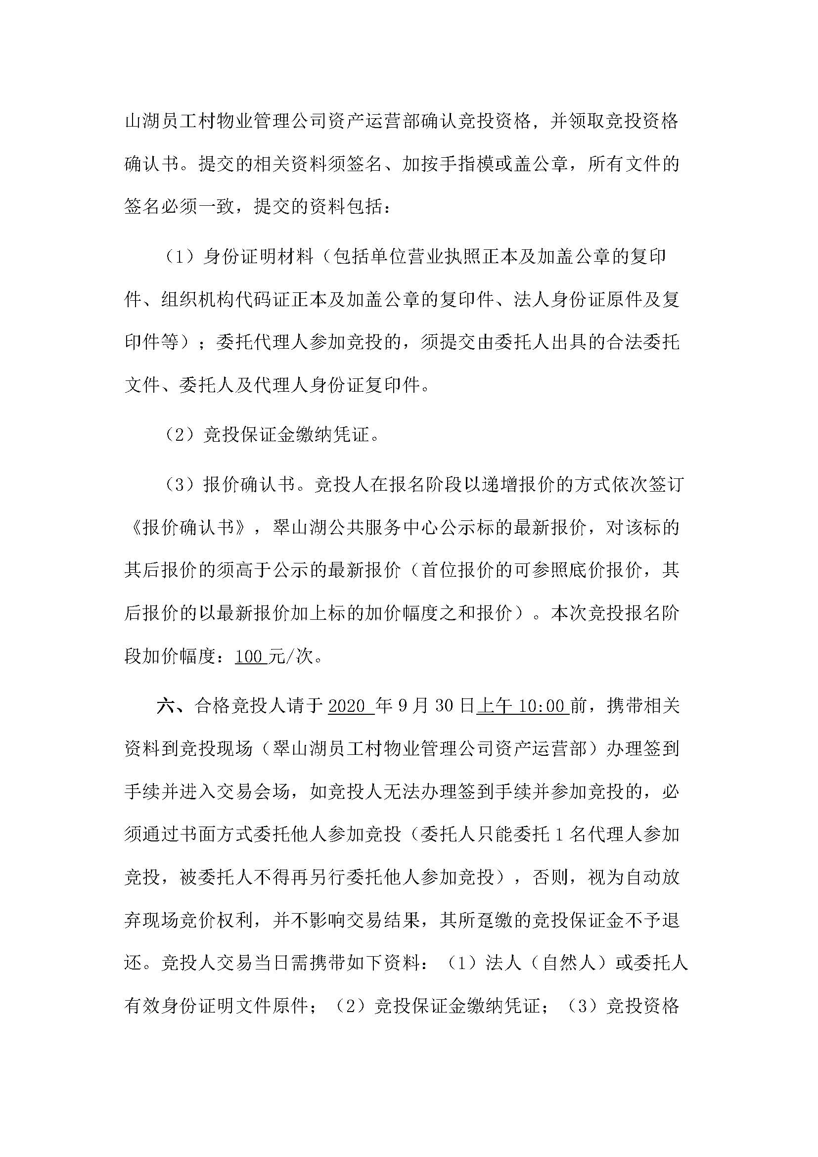 西湖一路3號24幢201、202號鋪位招標公告_頁面_3.jpg