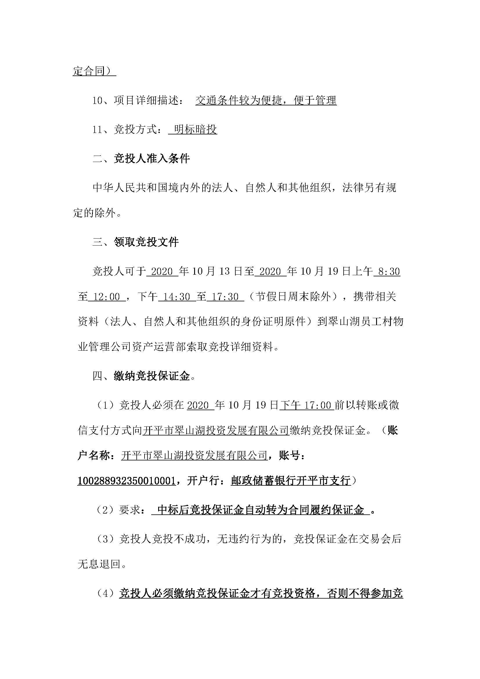 西湖一路1號商業(yè)中心331、333、306號鋪位招租公告_頁面_2.jpg