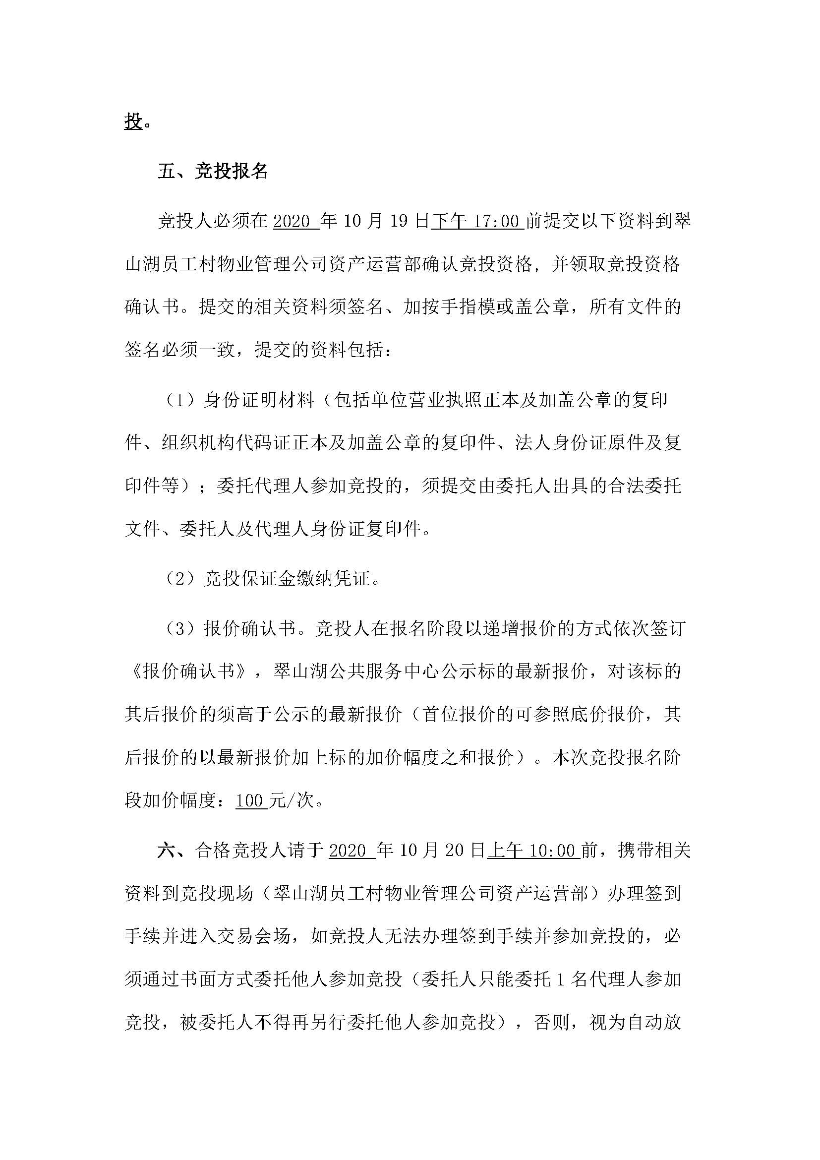 西湖一路1號商業(yè)中心331、333、306號鋪位招租公告_頁面_3.jpg
