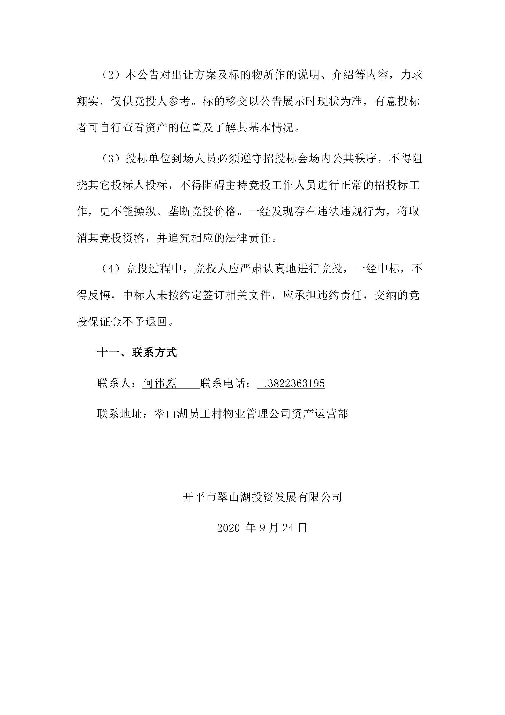 西湖一路1號商業(yè)中心331、333、306號鋪位招租公告_頁面_5.jpg