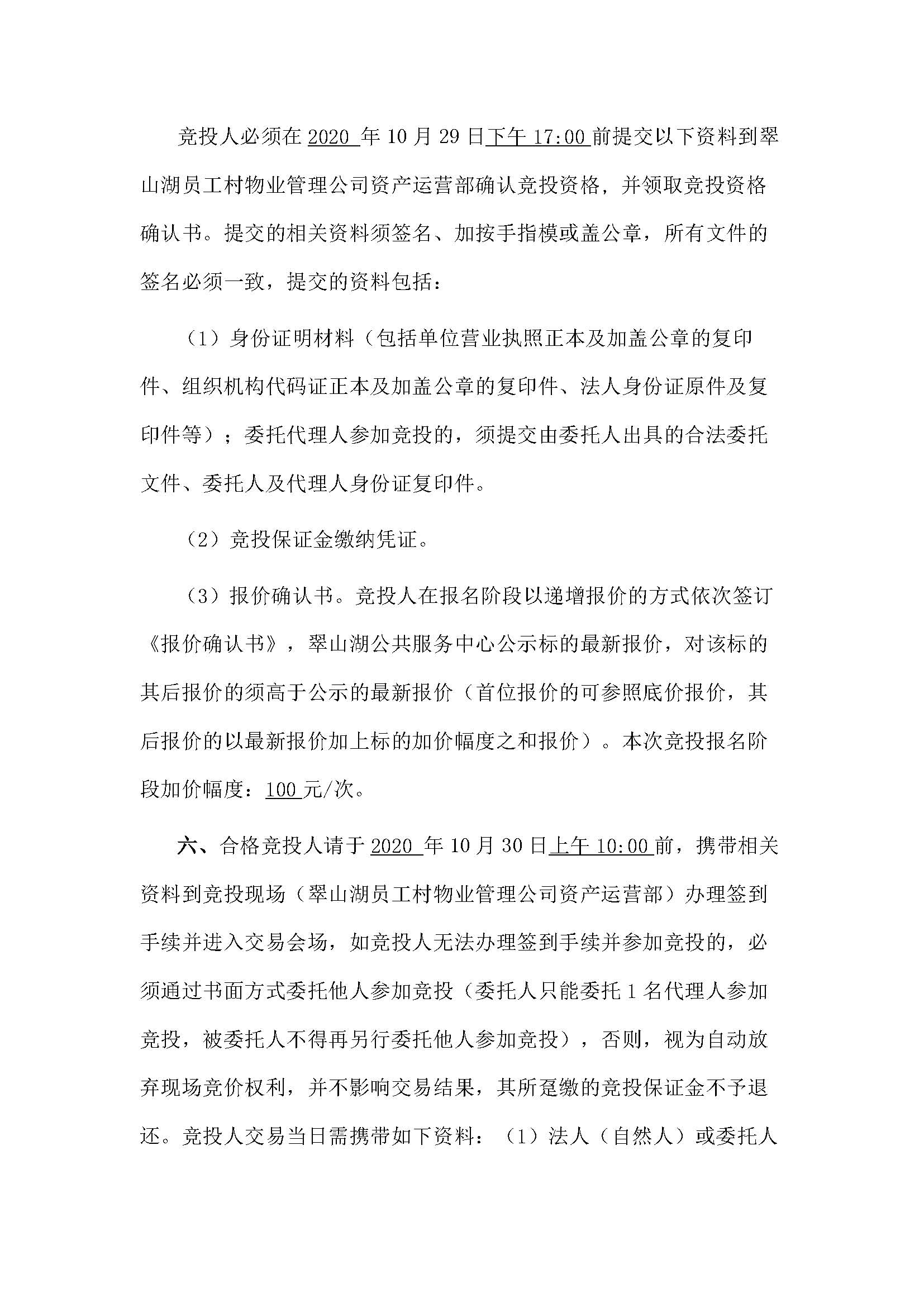 西湖一路3號13幢101、102號鋪位招標公告_頁面_3.jpg