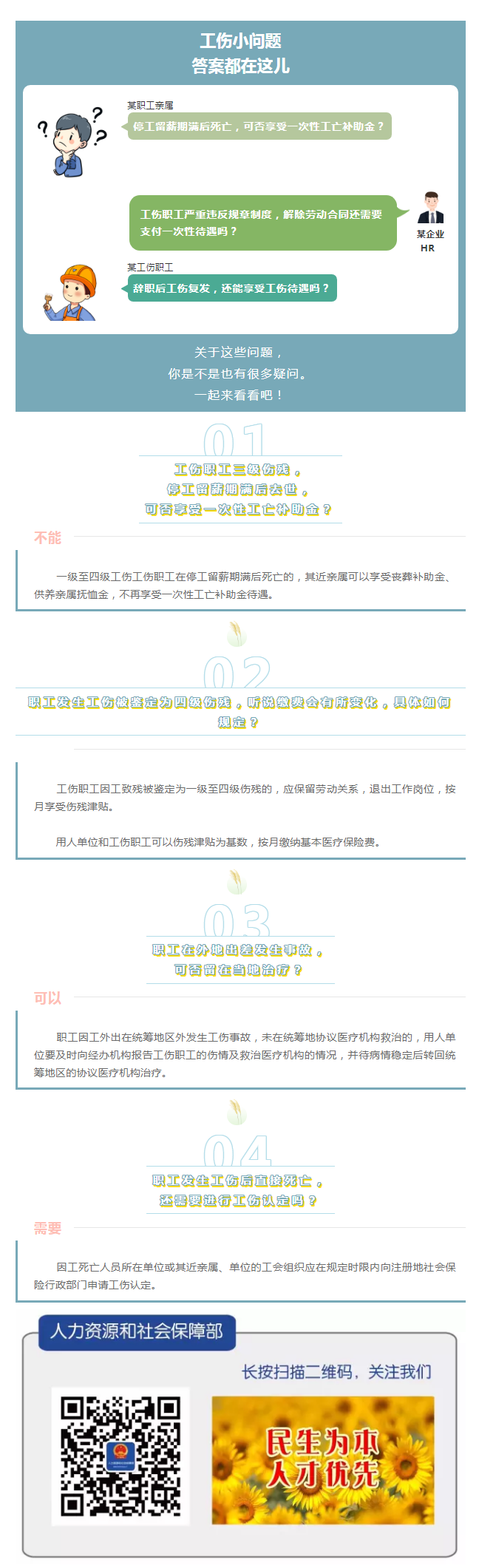 工傷保險(xiǎn)這些小問題，你都知道答案嗎？.png