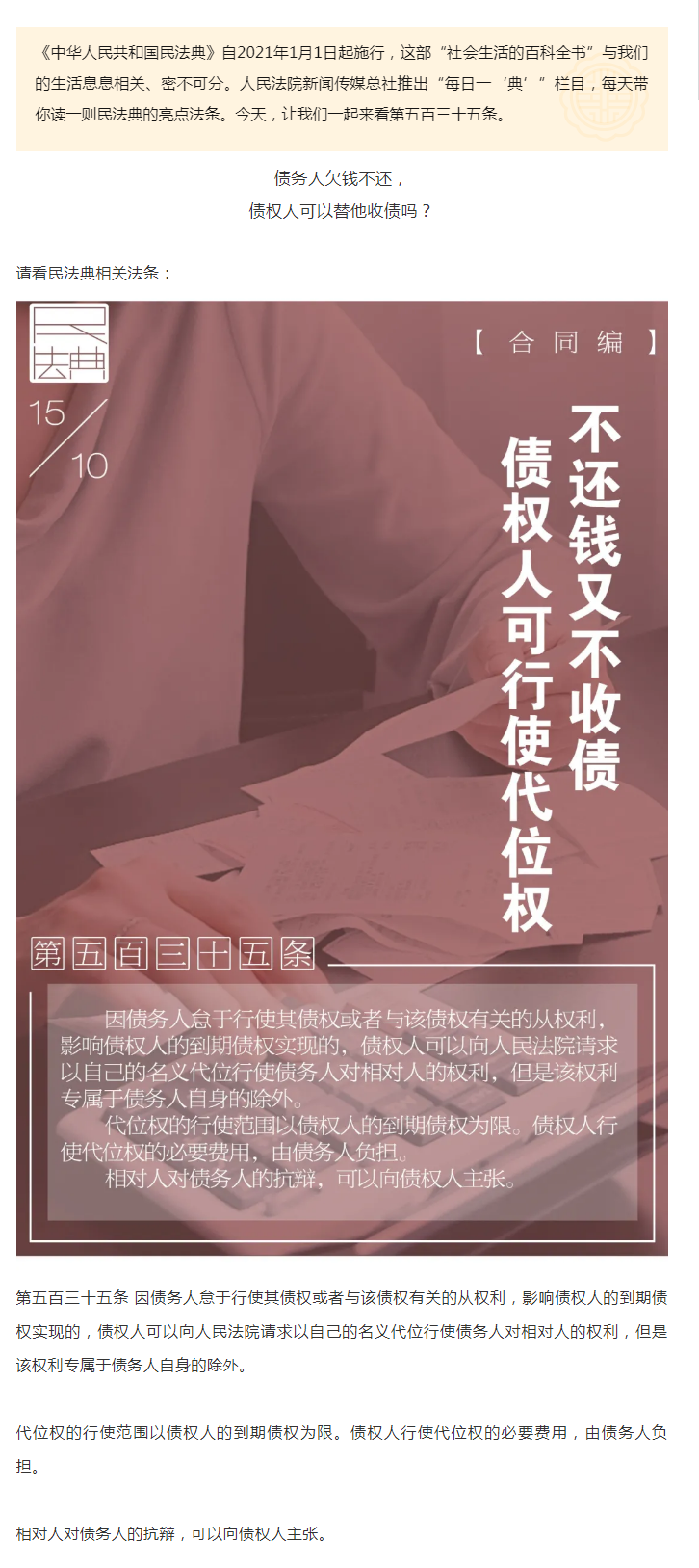 每日一“典”丨不還錢又不收債，債權(quán)人可行使代位權(quán).png