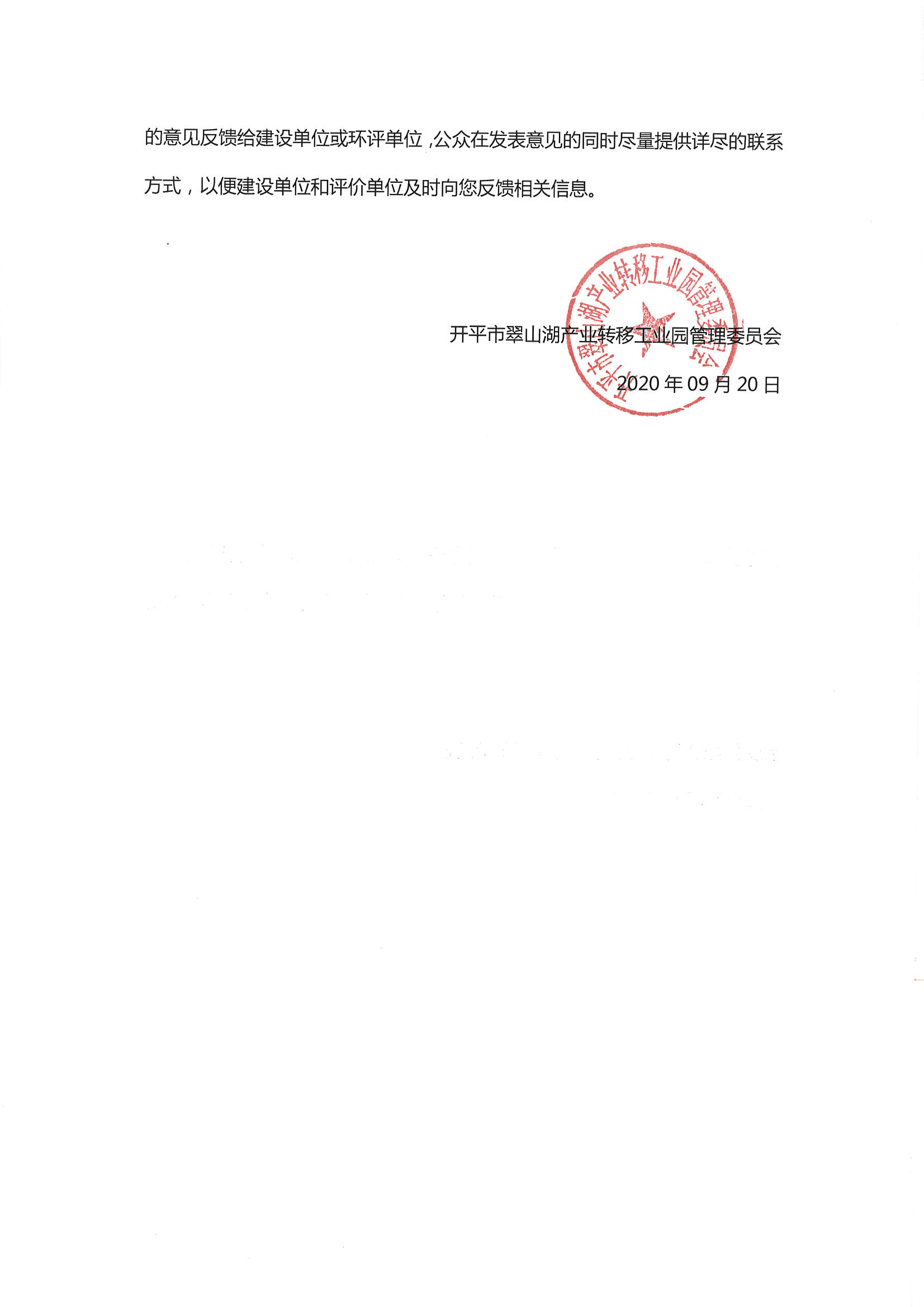 翠山湖污水廠改造及中水回用項目環(huán)境影響評價第一次公示_頁面_3.jpg