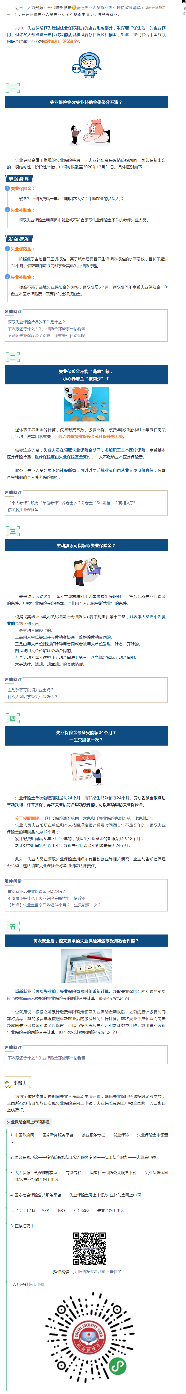 一生只能領(lǐng)一次？關(guān)于失業(yè)保險金，你可能有太多誤區(qū).png