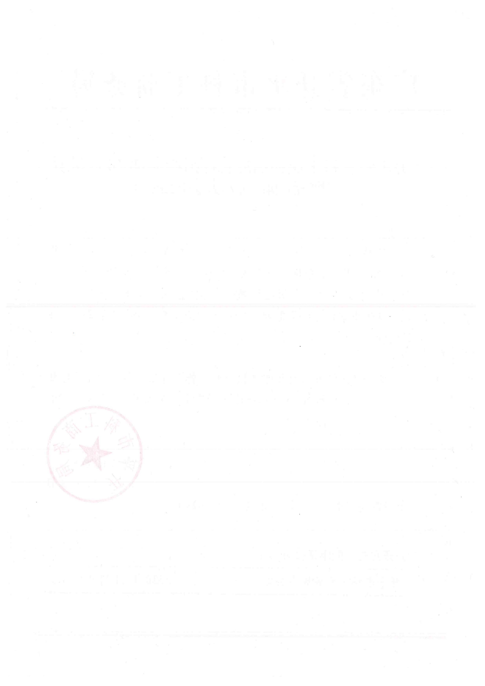 便函〔2020〕64號 關于轉(zhuǎn)發(fā)省工業(yè)和信息化廳組織參加2020世界智能網(wǎng)聯(lián)汽車大會的通知2.jpg