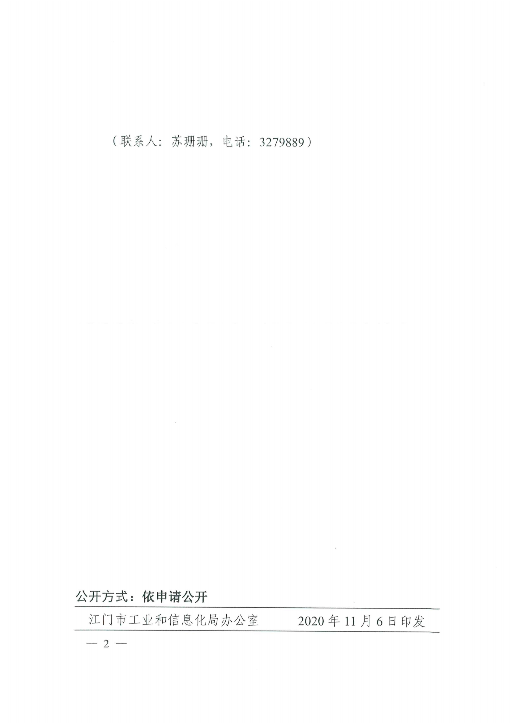 便函〔2020〕64號 關于轉(zhuǎn)發(fā)省工業(yè)和信息化廳組織參加2020世界智能網(wǎng)聯(lián)汽車大會的通知4.jpg