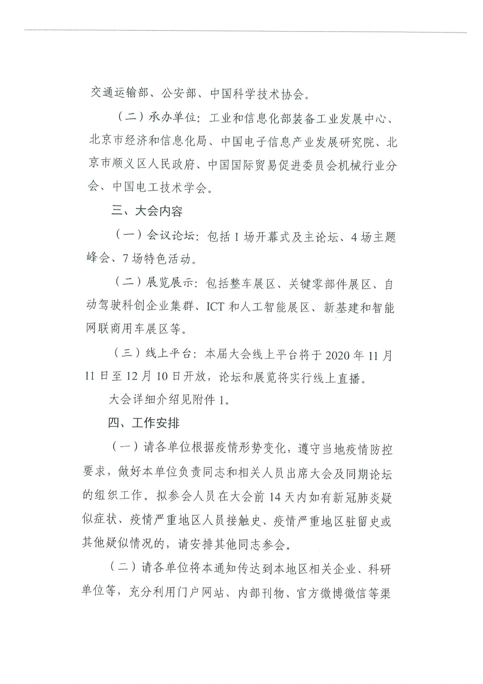 便函〔2020〕64號 關于轉(zhuǎn)發(fā)省工業(yè)和信息化廳組織參加2020世界智能網(wǎng)聯(lián)汽車大會的通知7.jpg