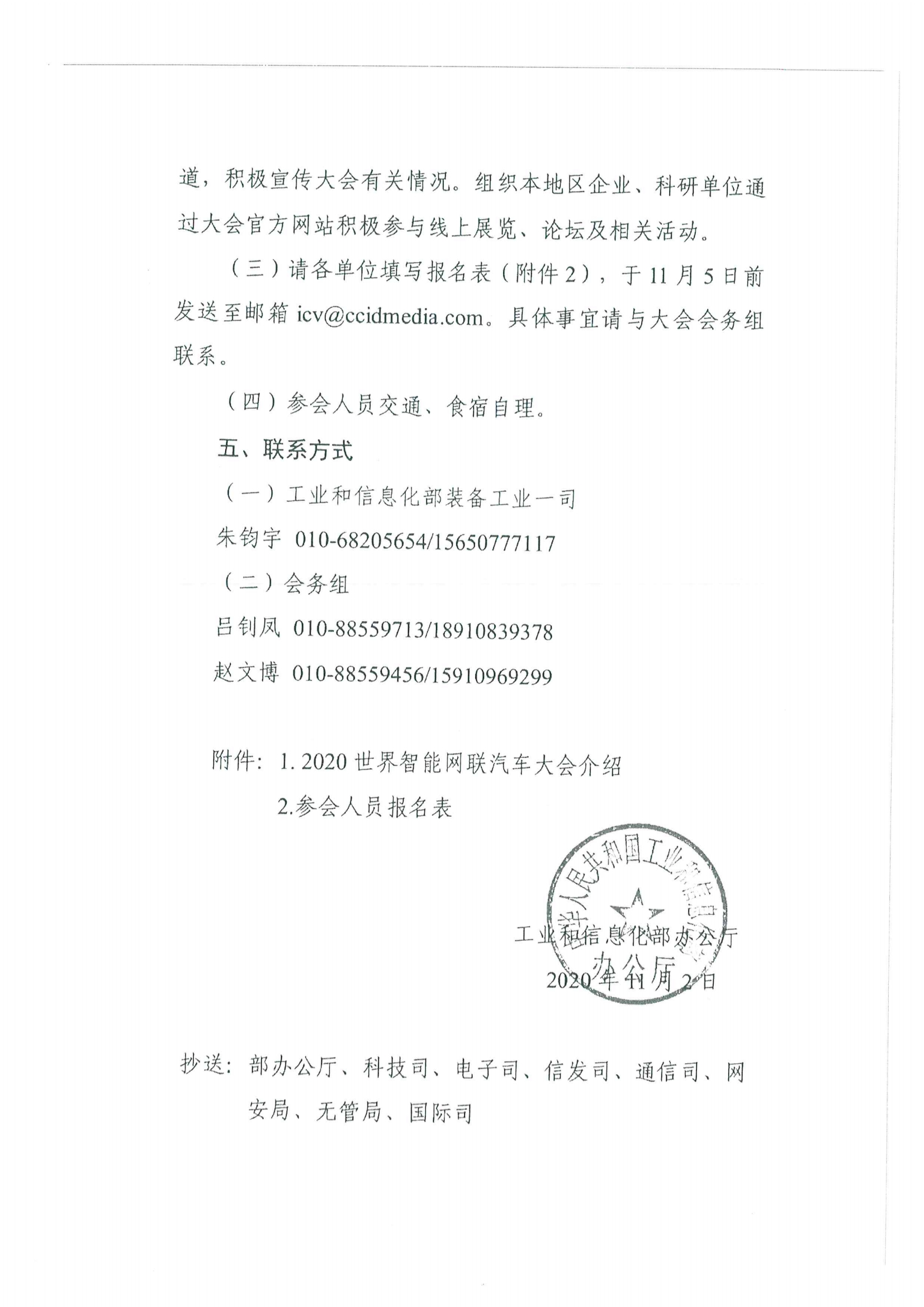 便函〔2020〕64號 關于轉(zhuǎn)發(fā)省工業(yè)和信息化廳組織參加2020世界智能網(wǎng)聯(lián)汽車大會的通知8.jpg