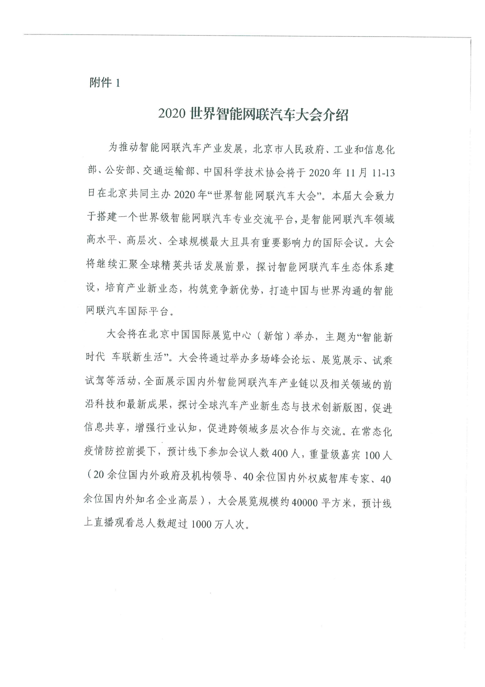 便函〔2020〕64號 關于轉(zhuǎn)發(fā)省工業(yè)和信息化廳組織參加2020世界智能網(wǎng)聯(lián)汽車大會的通知9.jpg