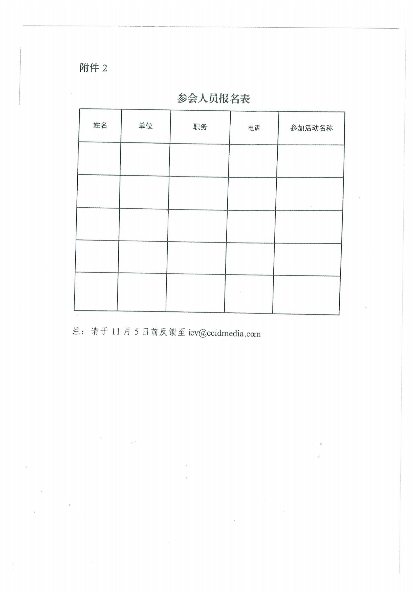 便函〔2020〕64號 關于轉(zhuǎn)發(fā)省工業(yè)和信息化廳組織參加2020世界智能網(wǎng)聯(lián)汽車大會的通知11.jpg