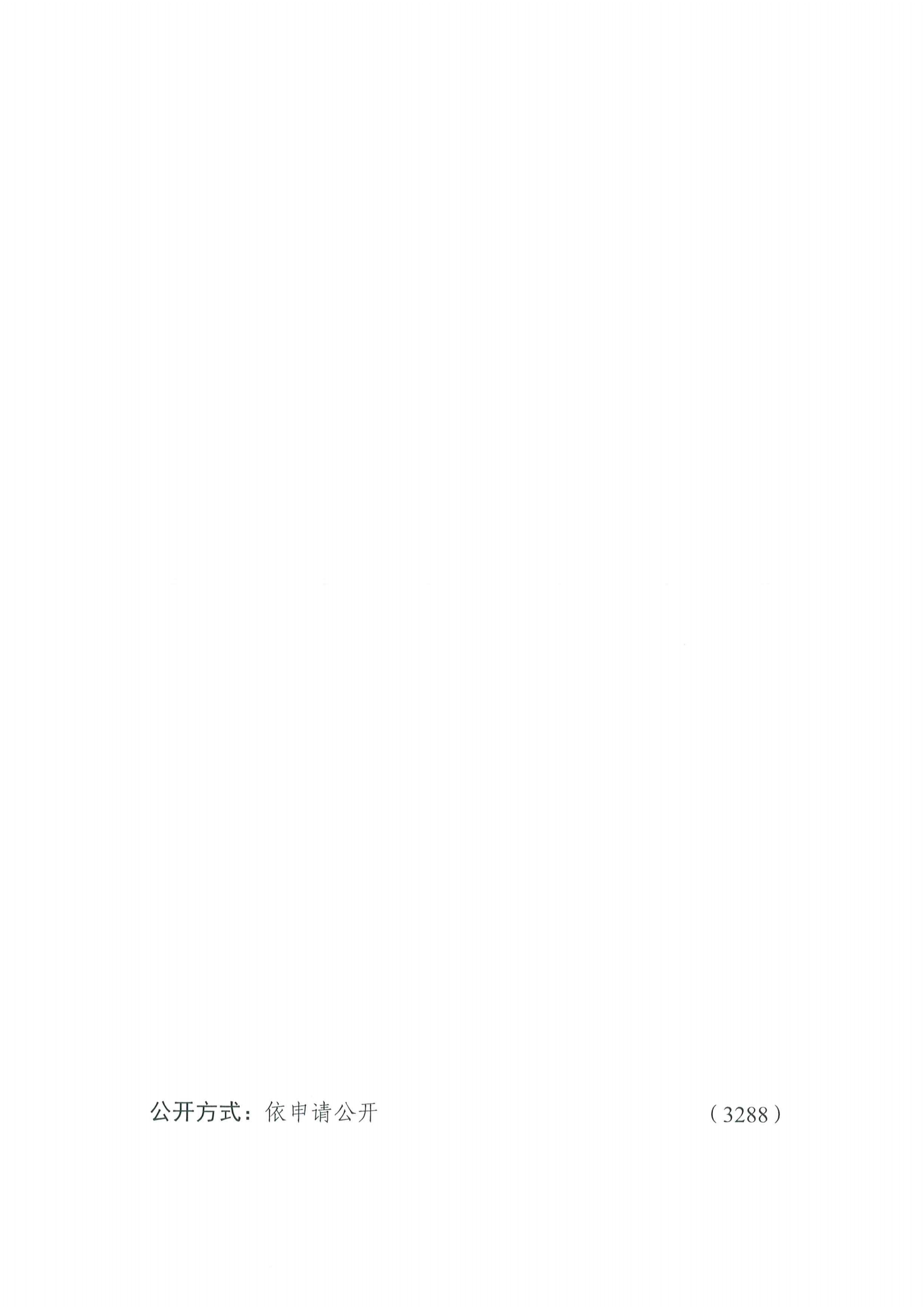 便函〔2020〕64號 關于轉(zhuǎn)發(fā)省工業(yè)和信息化廳組織參加2020世界智能網(wǎng)聯(lián)汽車大會的通知12.jpg