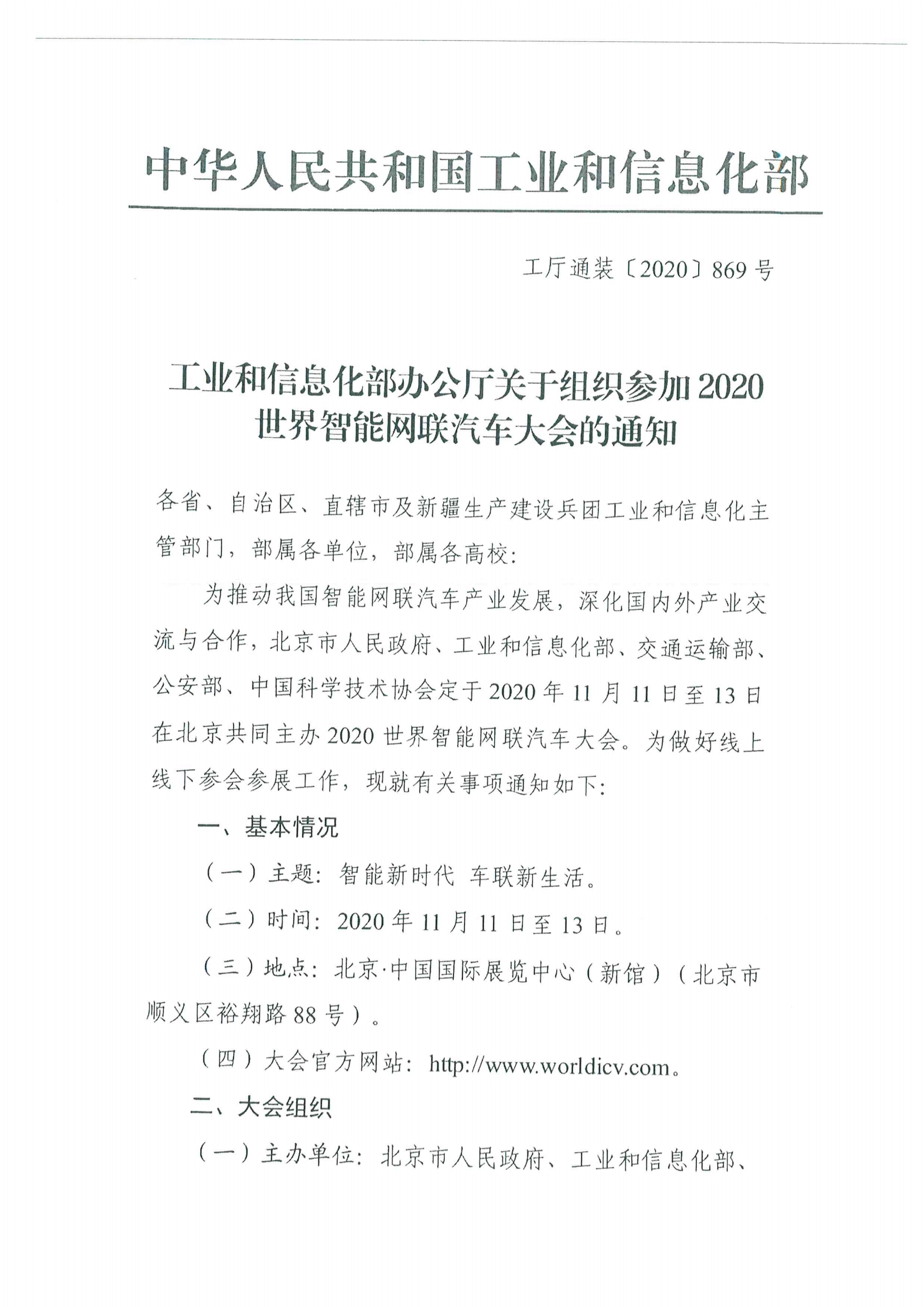 便函〔2020〕64號 關于轉(zhuǎn)發(fā)省工業(yè)和信息化廳組織參加2020世界智能網(wǎng)聯(lián)汽車大會的通知13.jpg