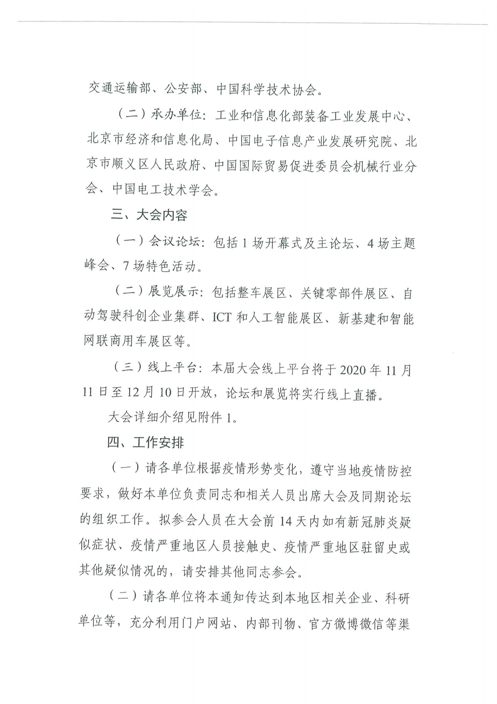 便函〔2020〕64號 關于轉(zhuǎn)發(fā)省工業(yè)和信息化廳組織參加2020世界智能網(wǎng)聯(lián)汽車大會的通知14.jpg