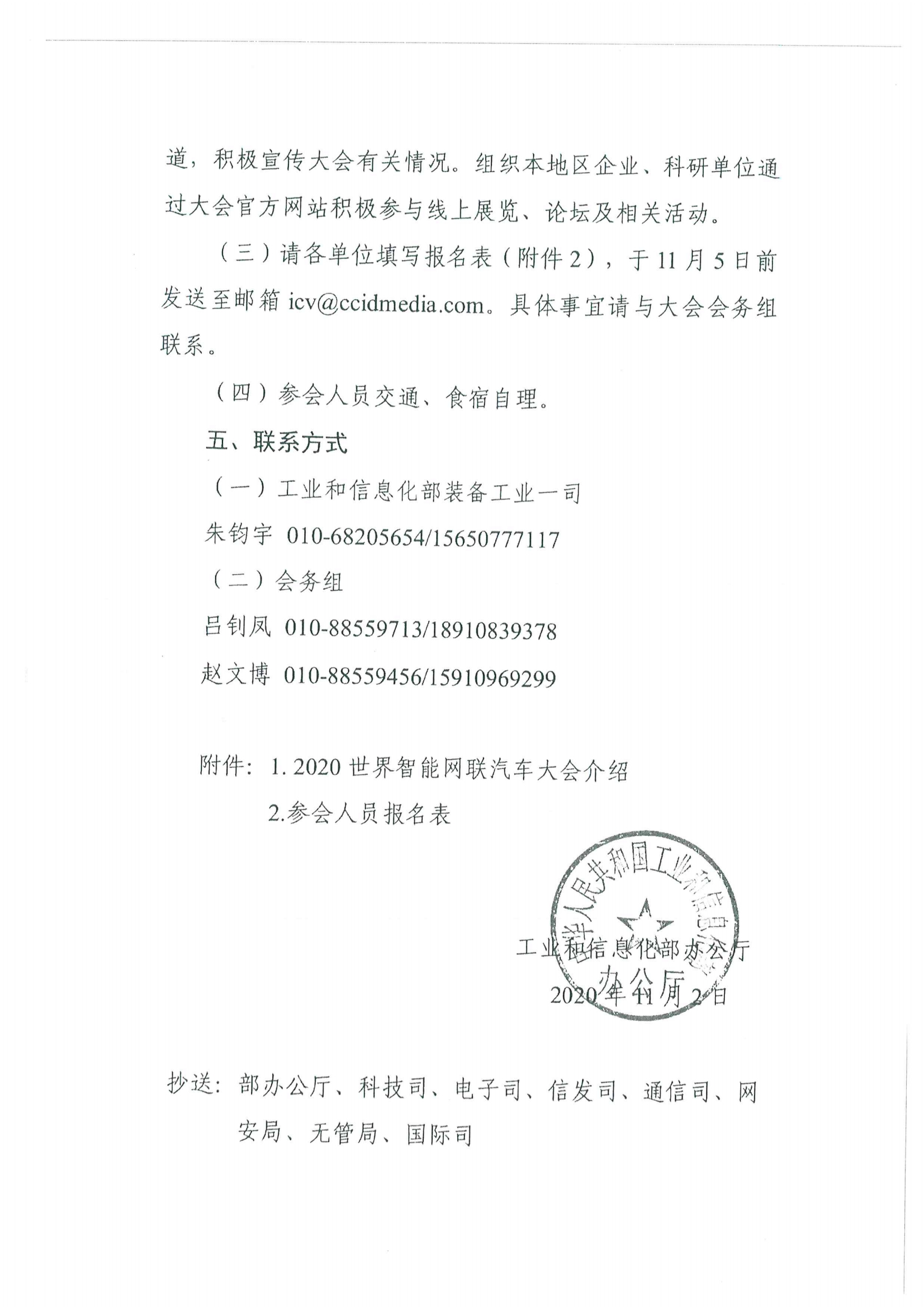 便函〔2020〕64號 關于轉(zhuǎn)發(fā)省工業(yè)和信息化廳組織參加2020世界智能網(wǎng)聯(lián)汽車大會的通知15.jpg