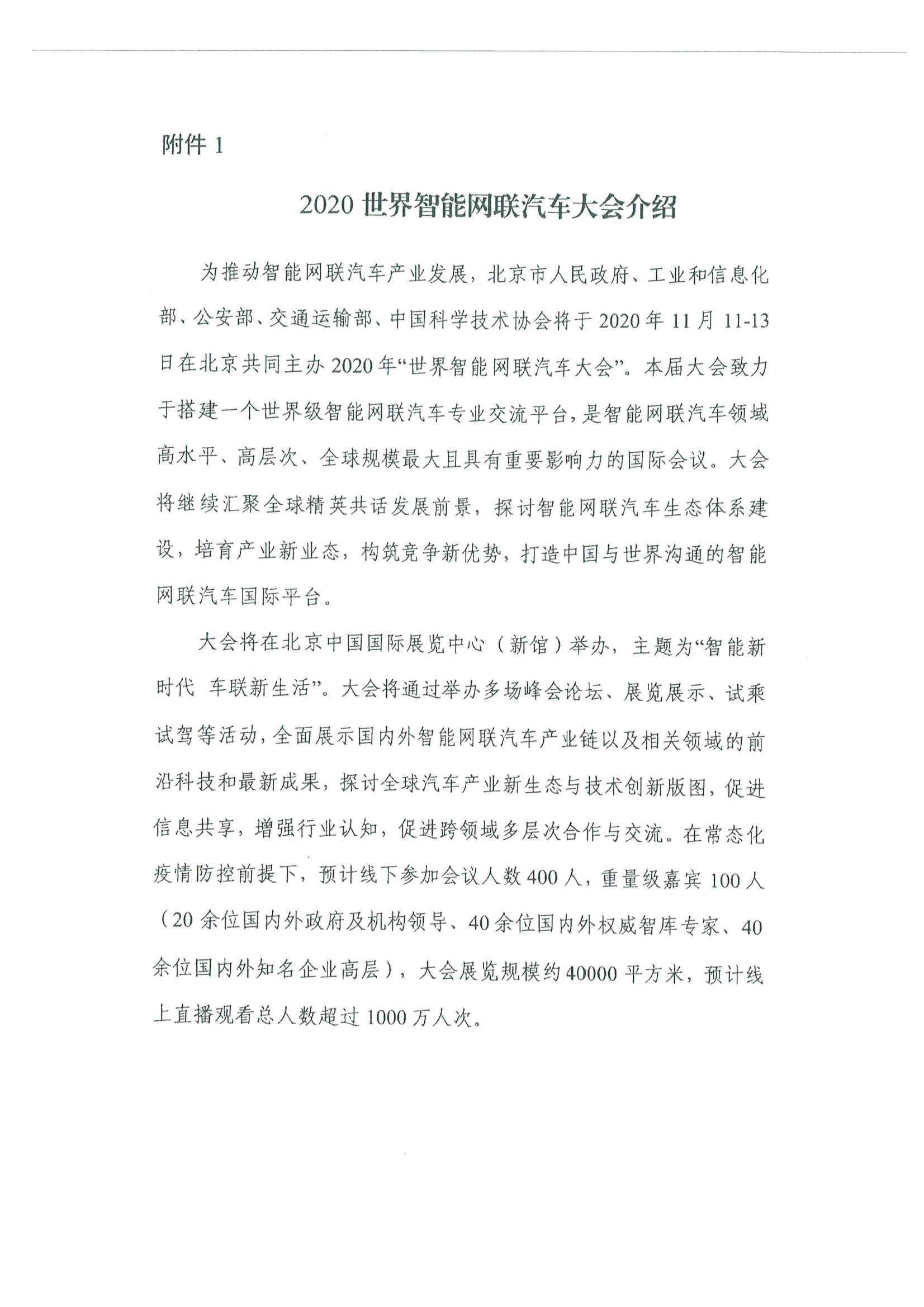 便函〔2020〕64號 關于轉(zhuǎn)發(fā)省工業(yè)和信息化廳組織參加2020世界智能網(wǎng)聯(lián)汽車大會的通知16.jpg