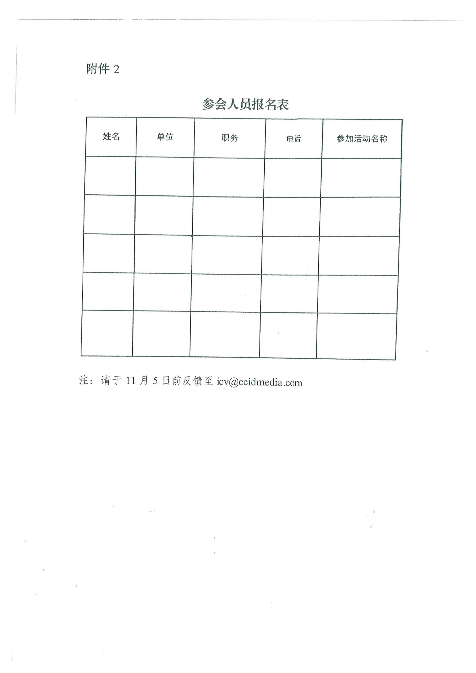便函〔2020〕64號 關于轉(zhuǎn)發(fā)省工業(yè)和信息化廳組織參加2020世界智能網(wǎng)聯(lián)汽車大會的通知18.jpg